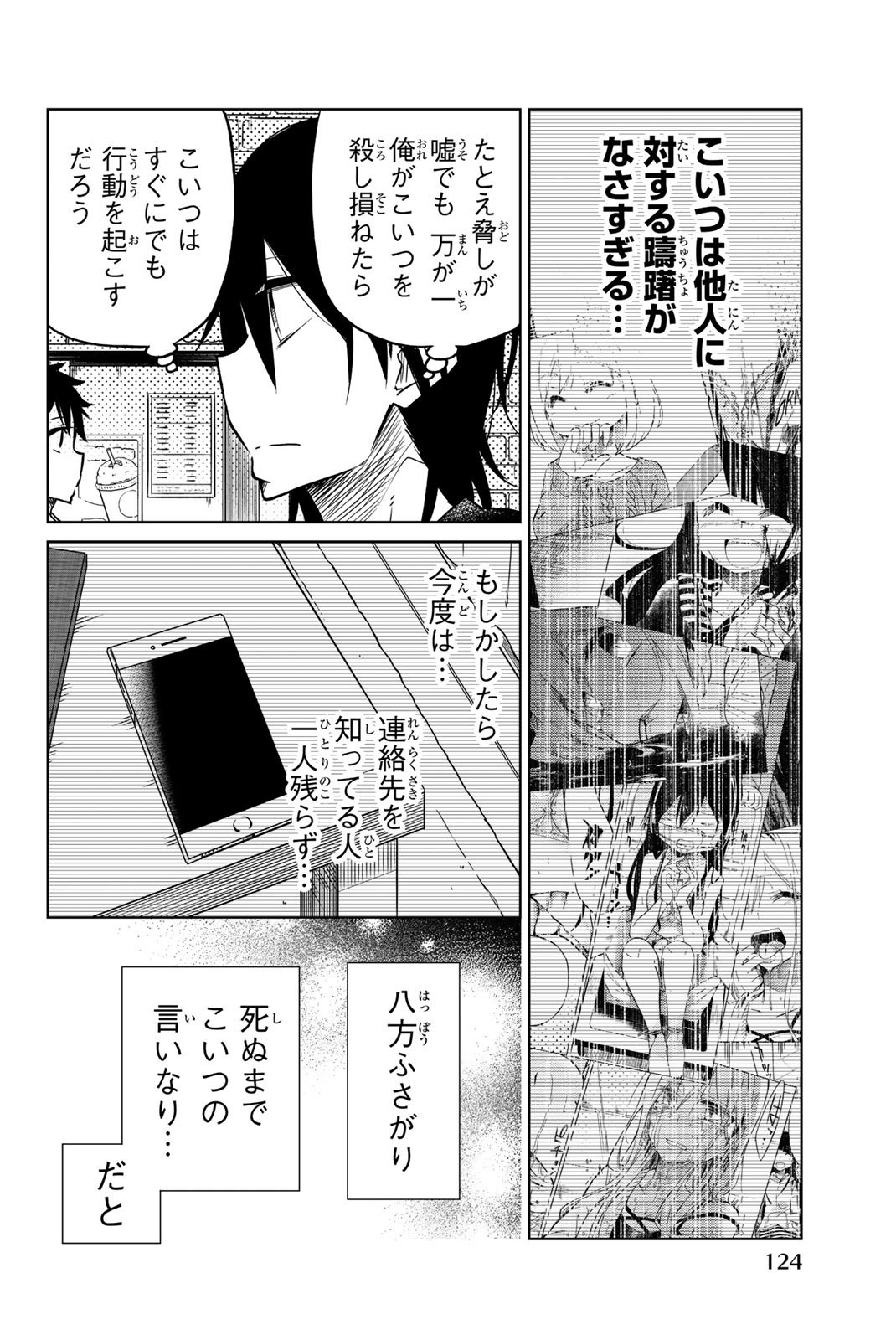 Ijousha no Ai - Chapter 31 - Page 4