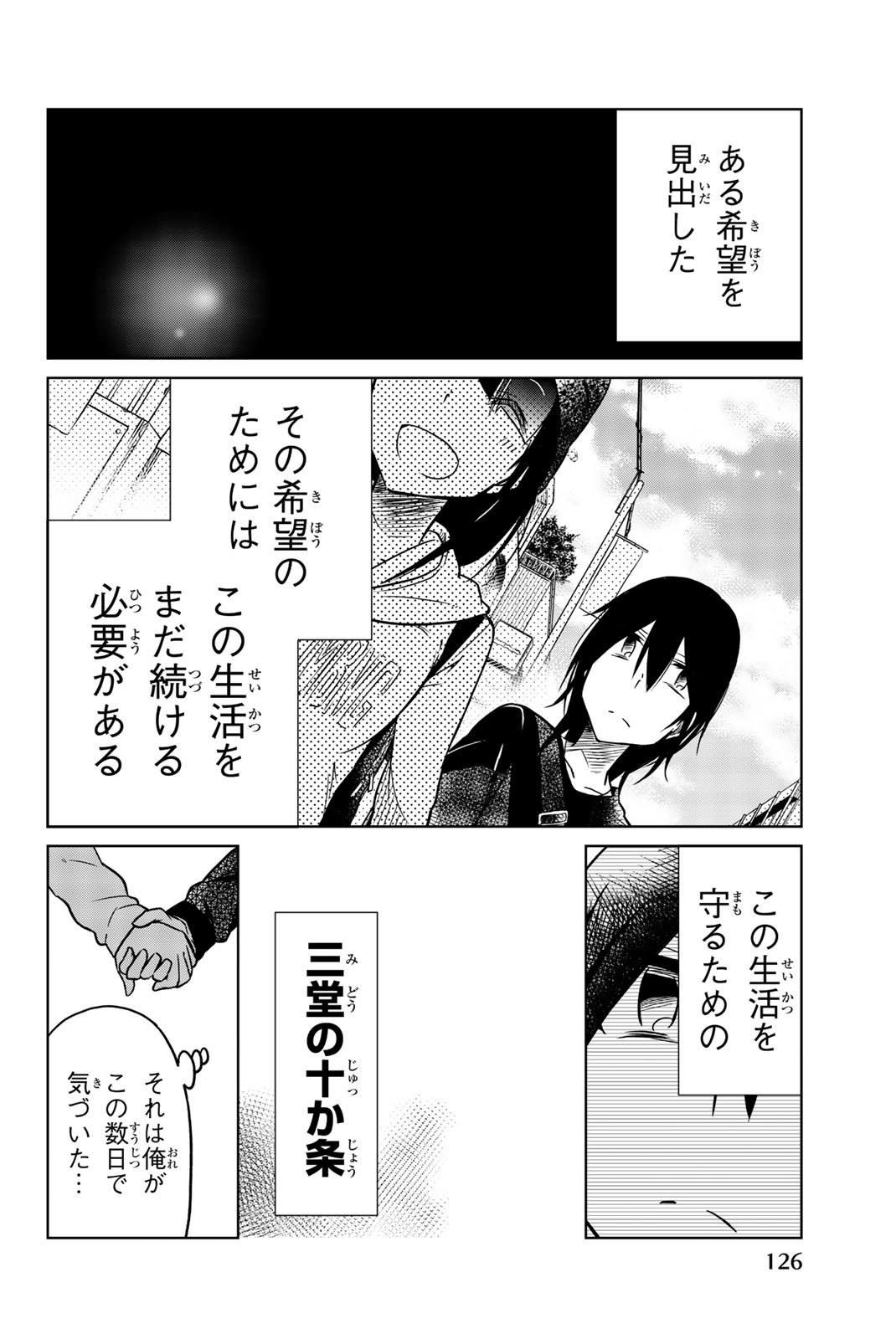 Ijousha no Ai - Chapter 31 - Page 6