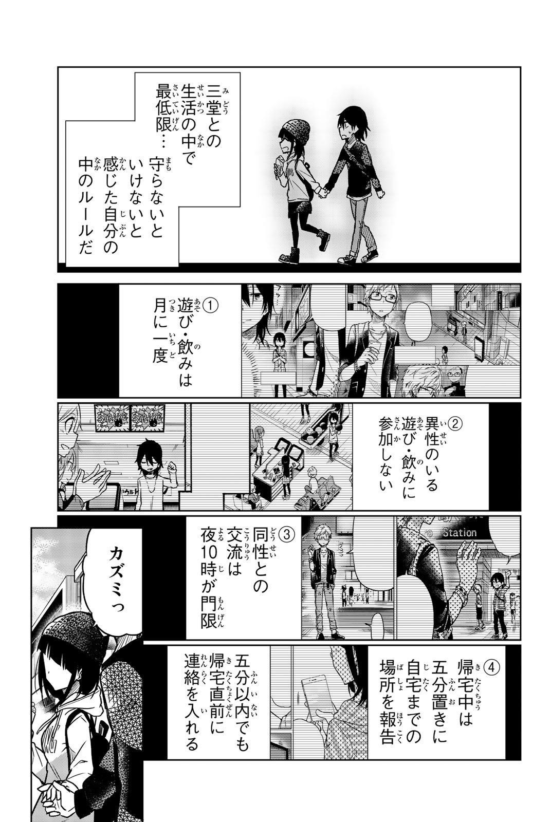 Ijousha no Ai - Chapter 31 - Page 7