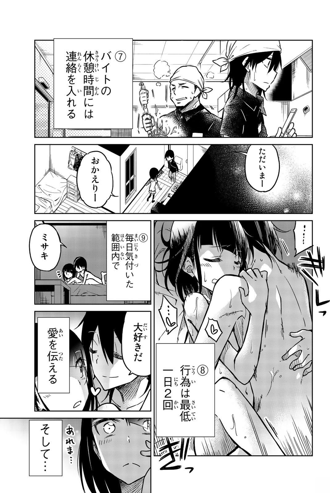 Ijousha no Ai - Chapter 31 - Page 9