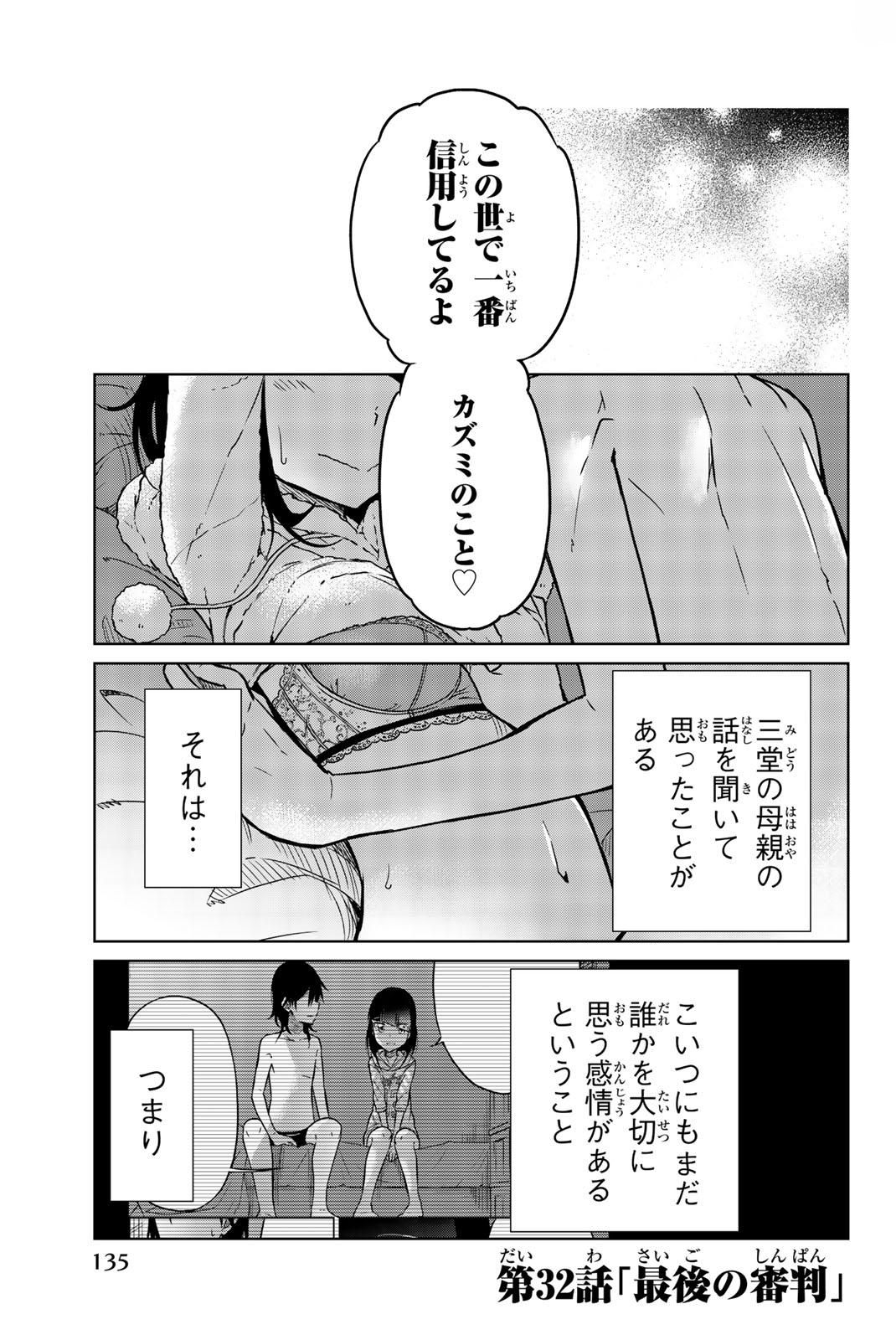 Ijousha no Ai - Chapter 32 - Page 1