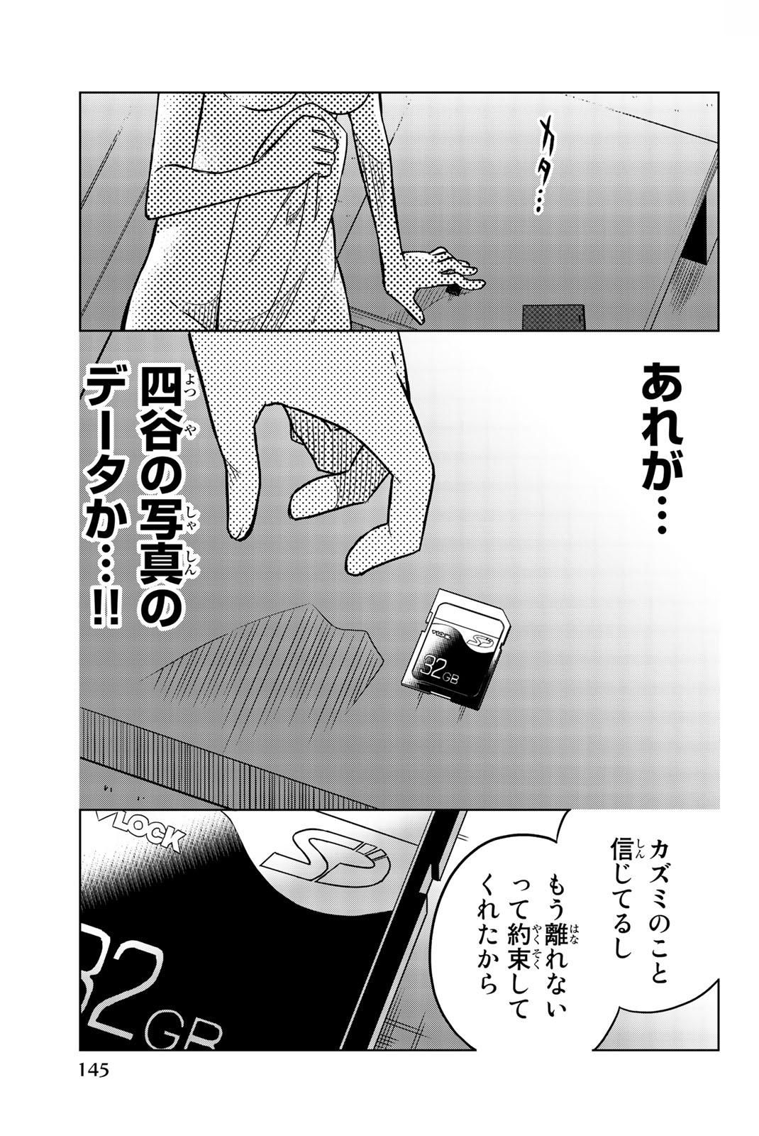 Ijousha no Ai - Chapter 32 - Page 11