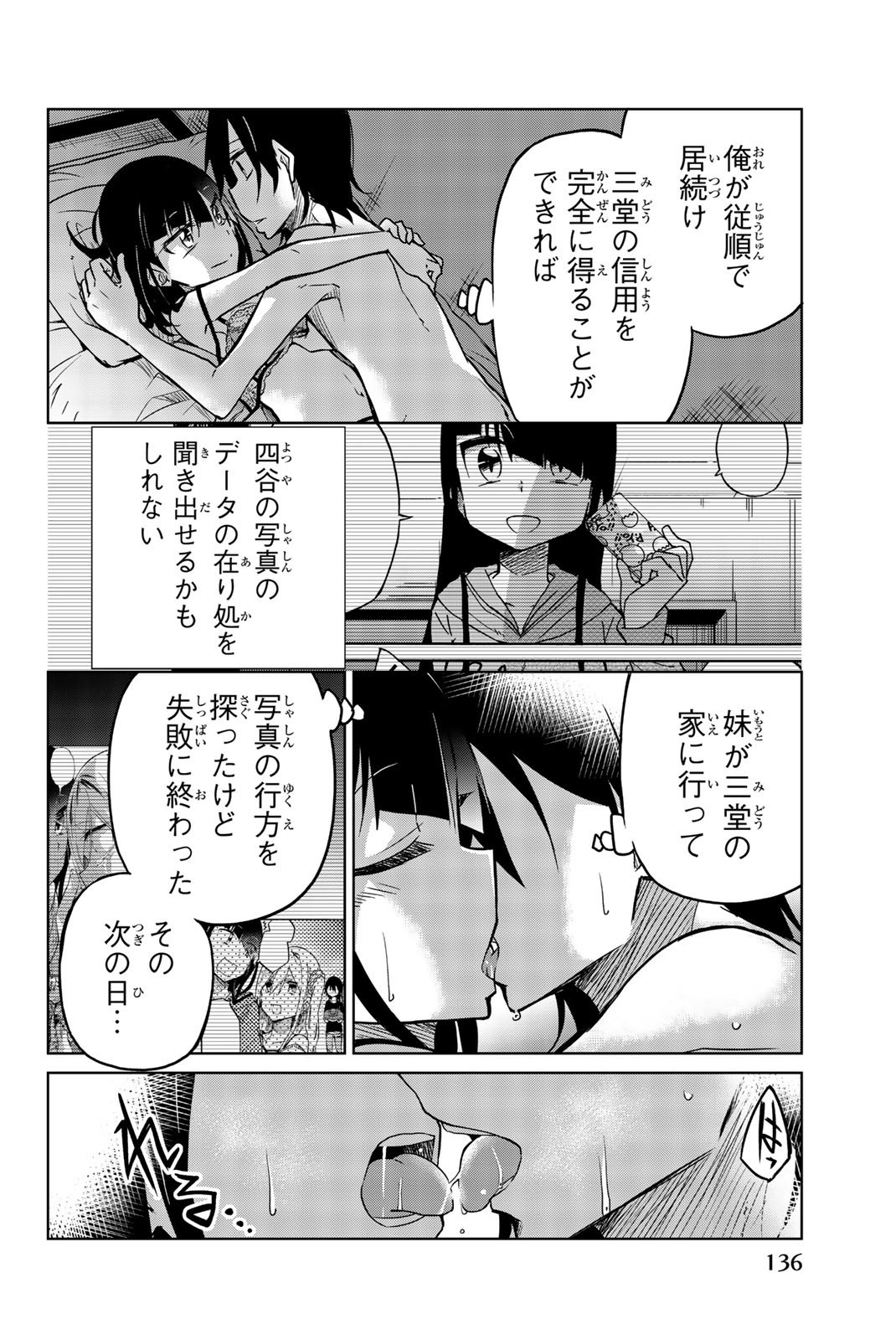 Ijousha no Ai - Chapter 32 - Page 2