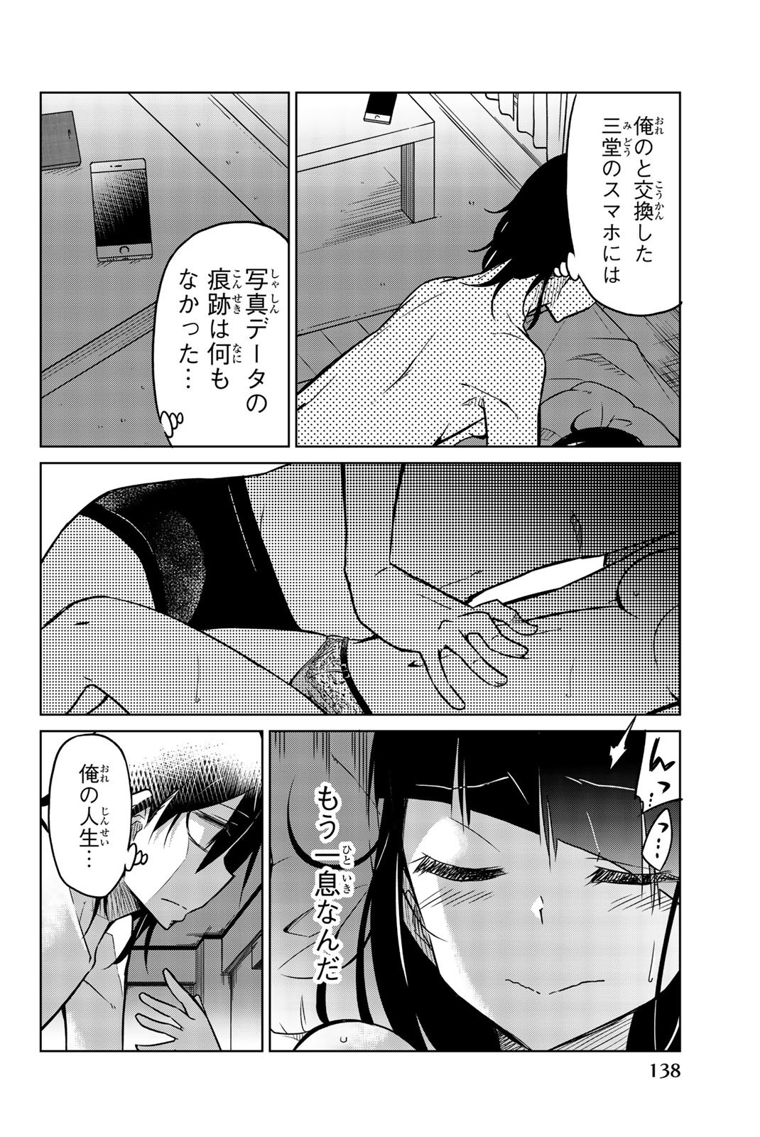 Ijousha no Ai - Chapter 32 - Page 4