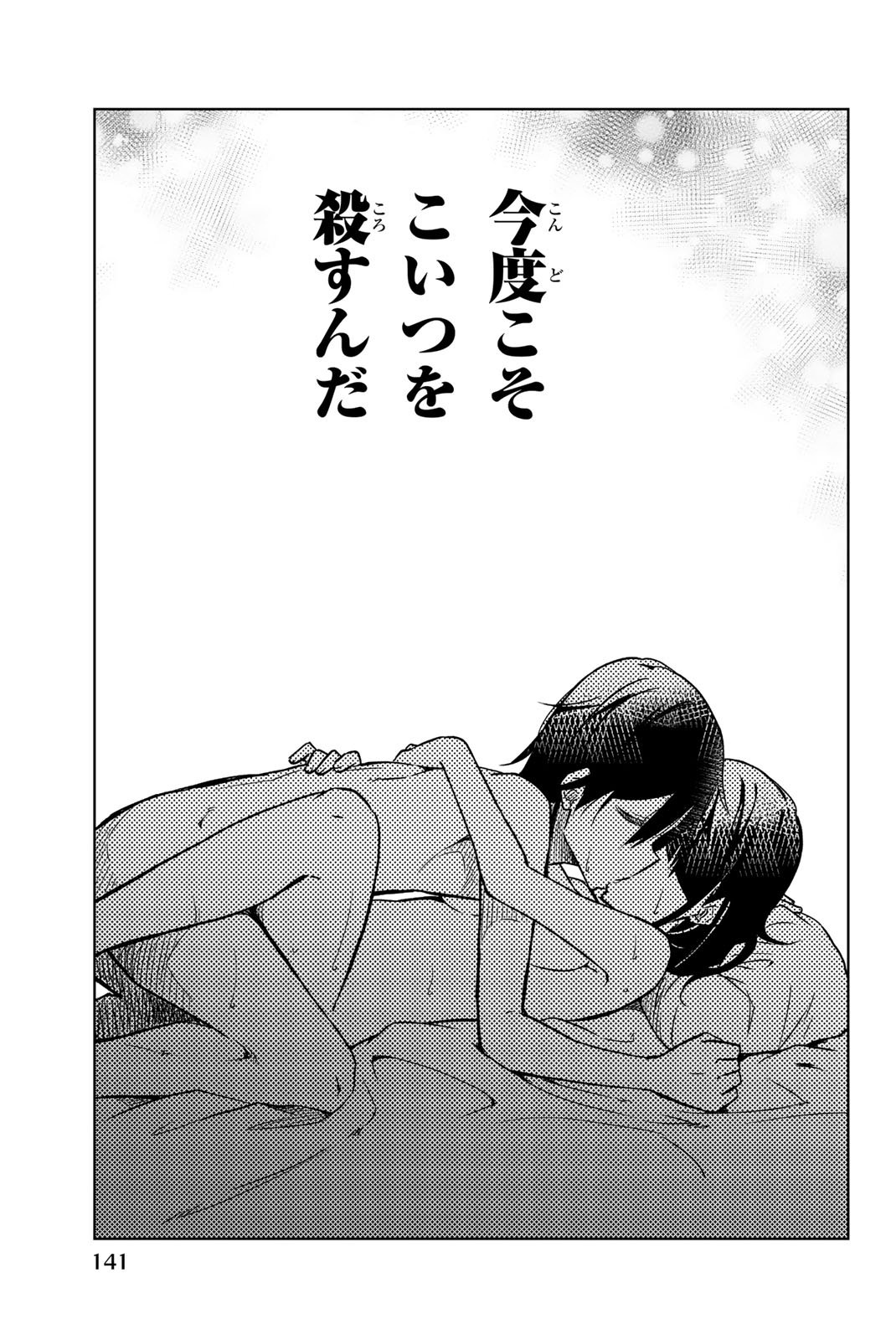 Ijousha no Ai - Chapter 32 - Page 7