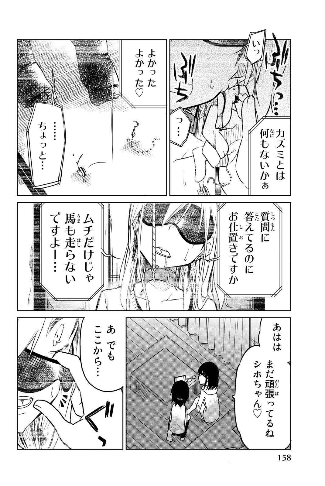 Ijousha no Ai - Chapter 33 - Page 10