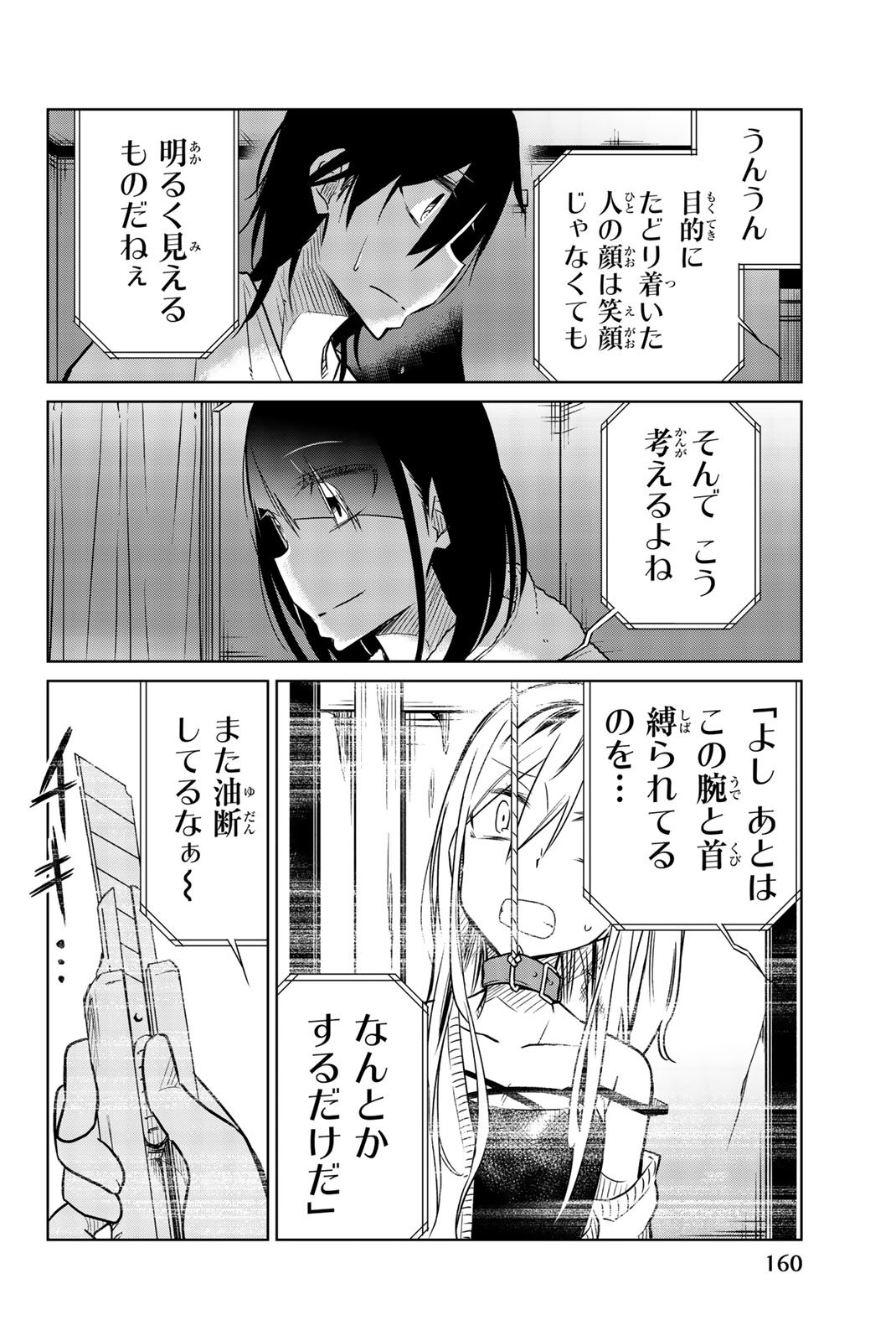 Ijousha no Ai - Chapter 33 - Page 12