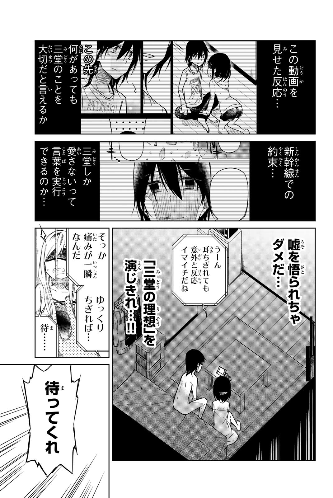 Ijousha no Ai - Chapter 33 - Page 3