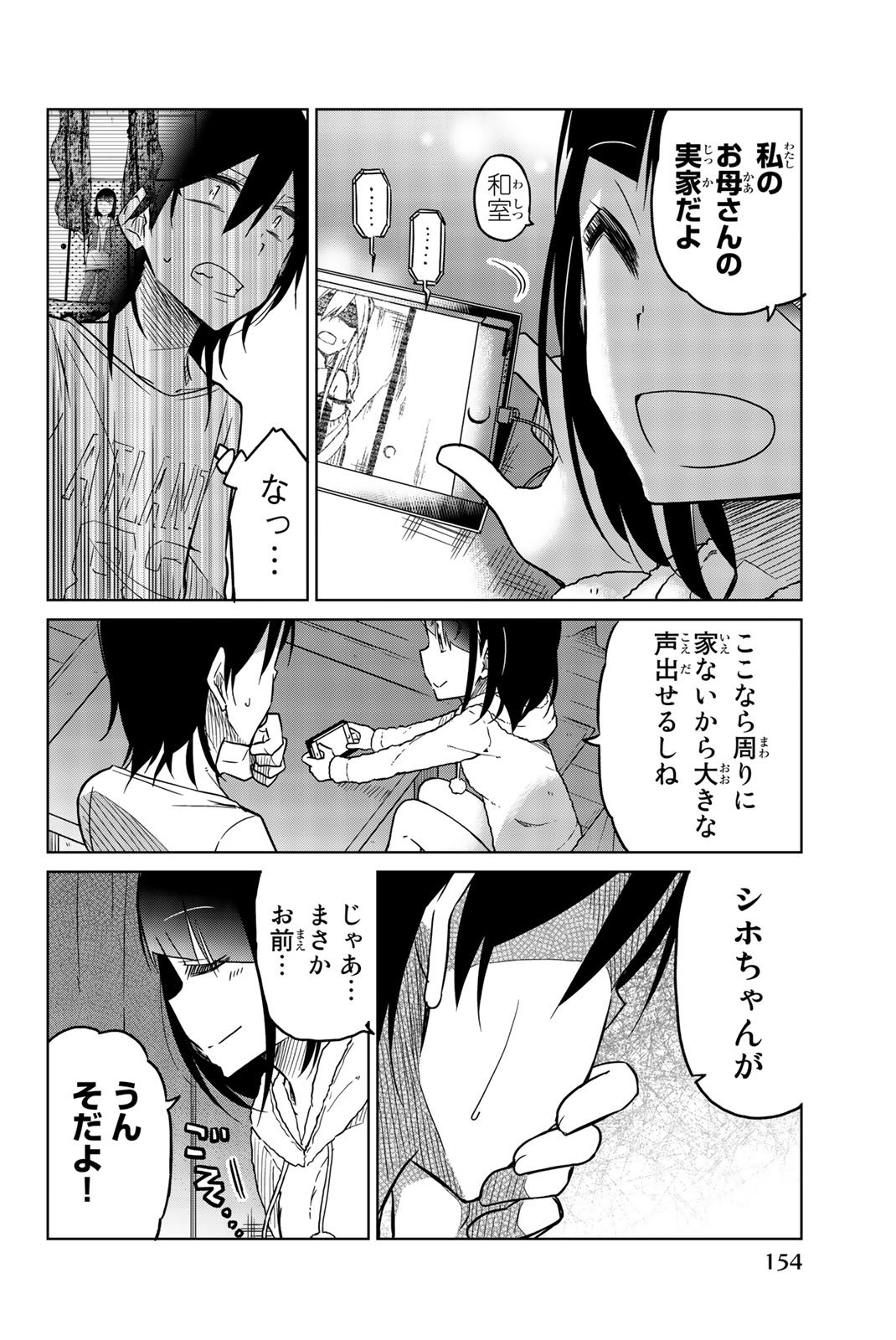 Ijousha no Ai - Chapter 33 - Page 6