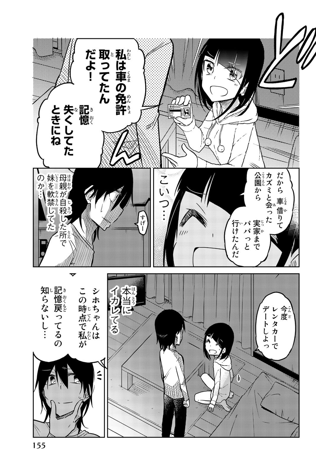 Ijousha no Ai - Chapter 33 - Page 7