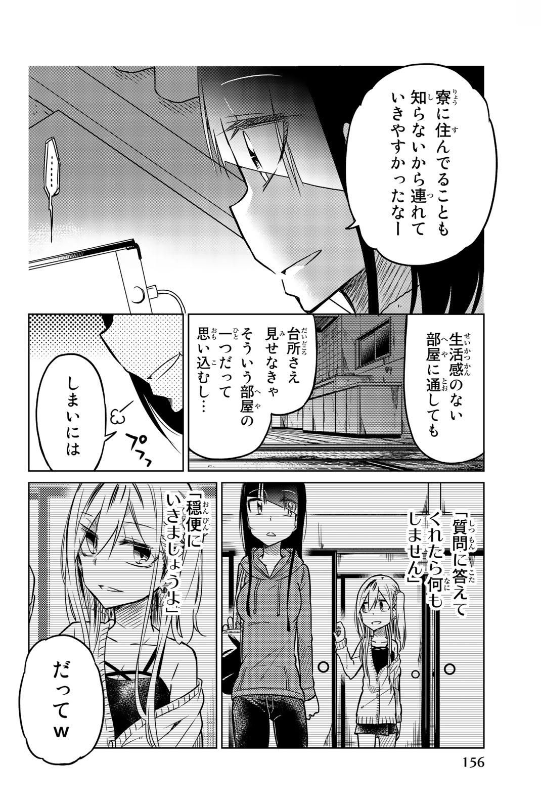 Ijousha no Ai - Chapter 33 - Page 8