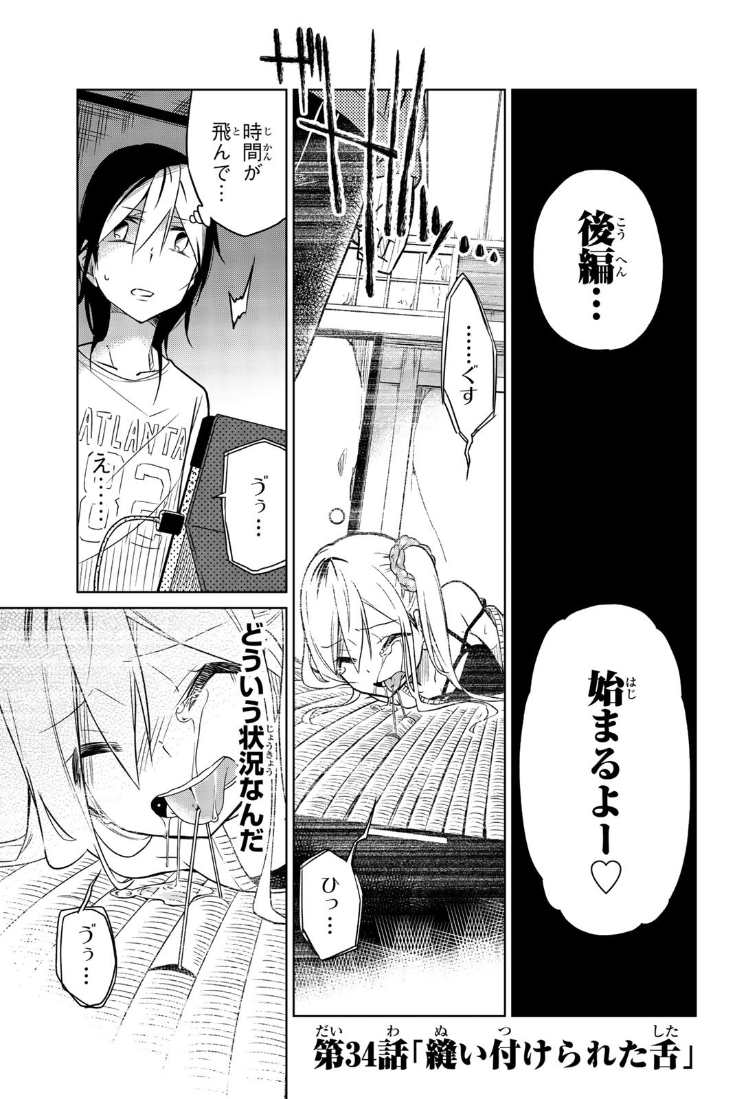 Ijousha no Ai - Chapter 34 - Page 1