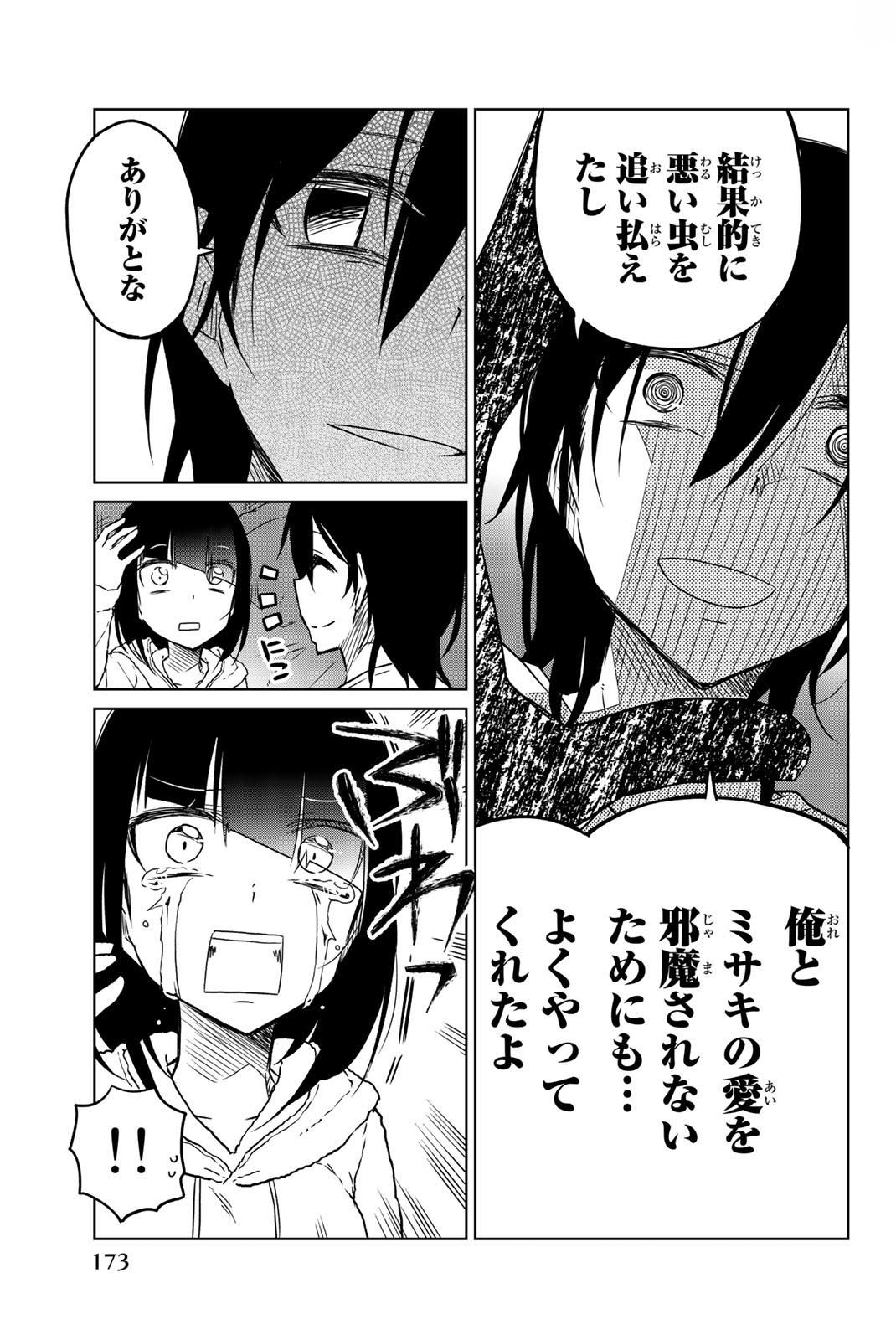 Ijousha no Ai - Chapter 34 - Page 11