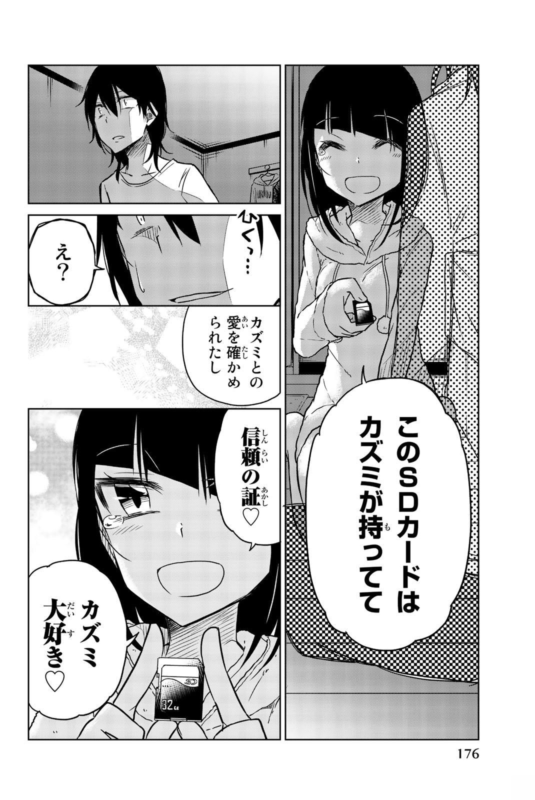 Ijousha no Ai - Chapter 34 - Page 14