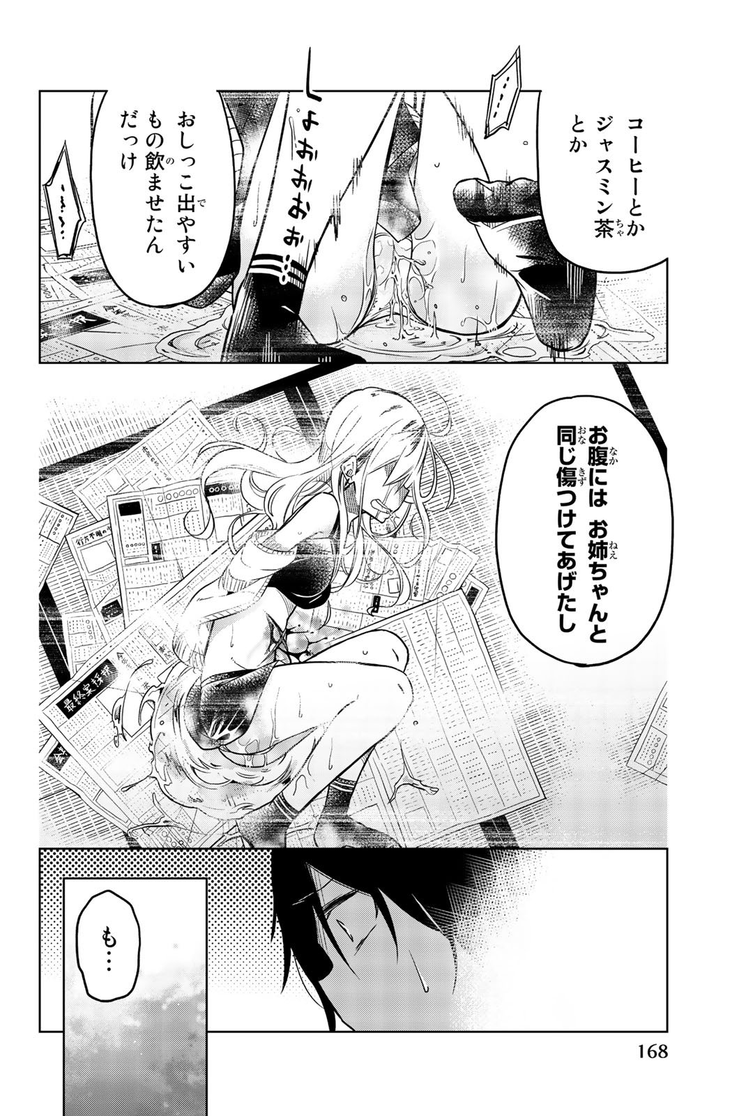 Ijousha no Ai - Chapter 34 - Page 6