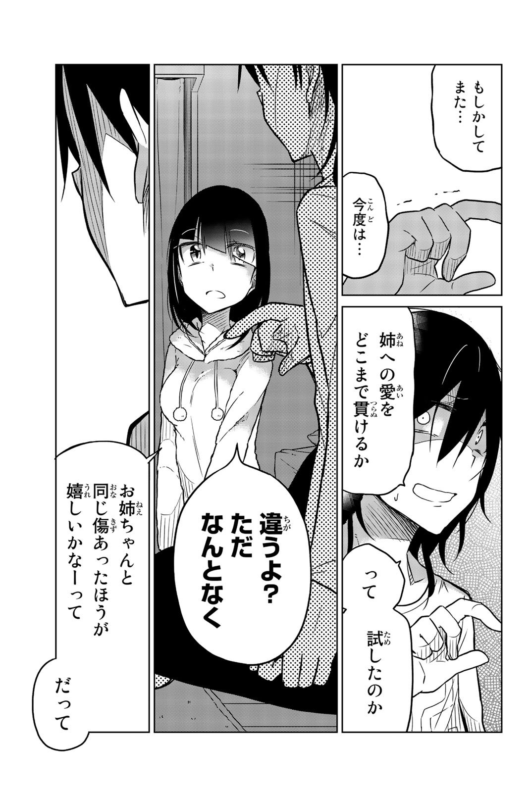 Ijousha no Ai - Chapter 34 - Page 7