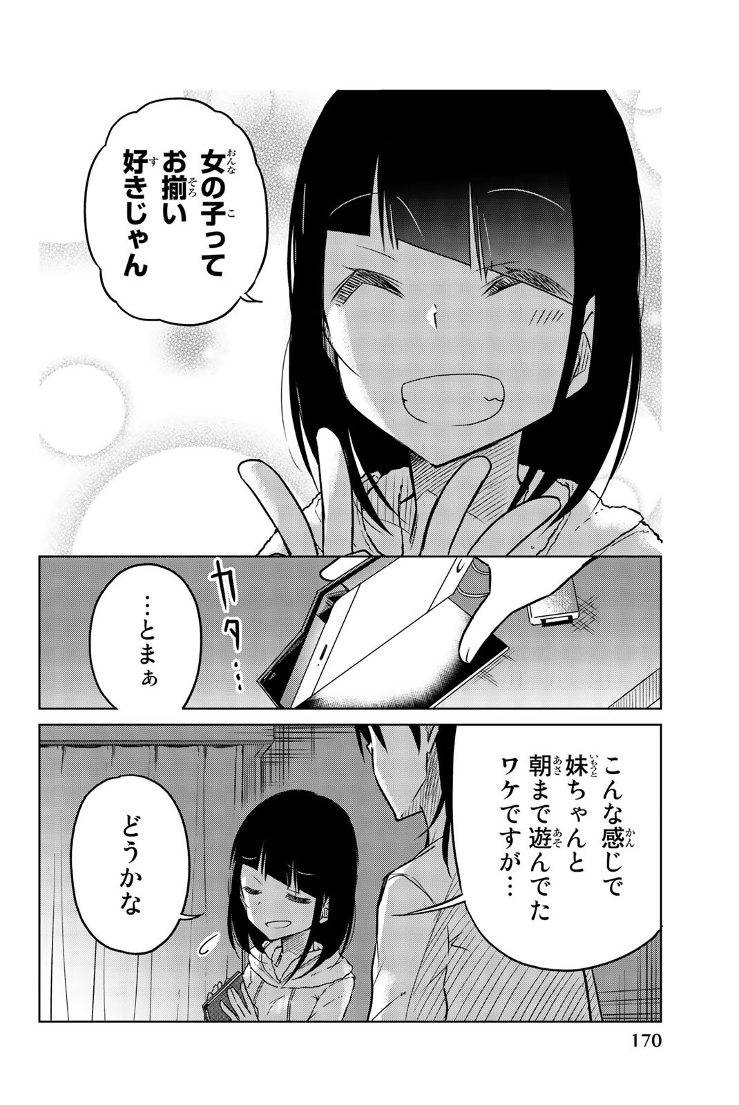 Ijousha no Ai - Chapter 34 - Page 8