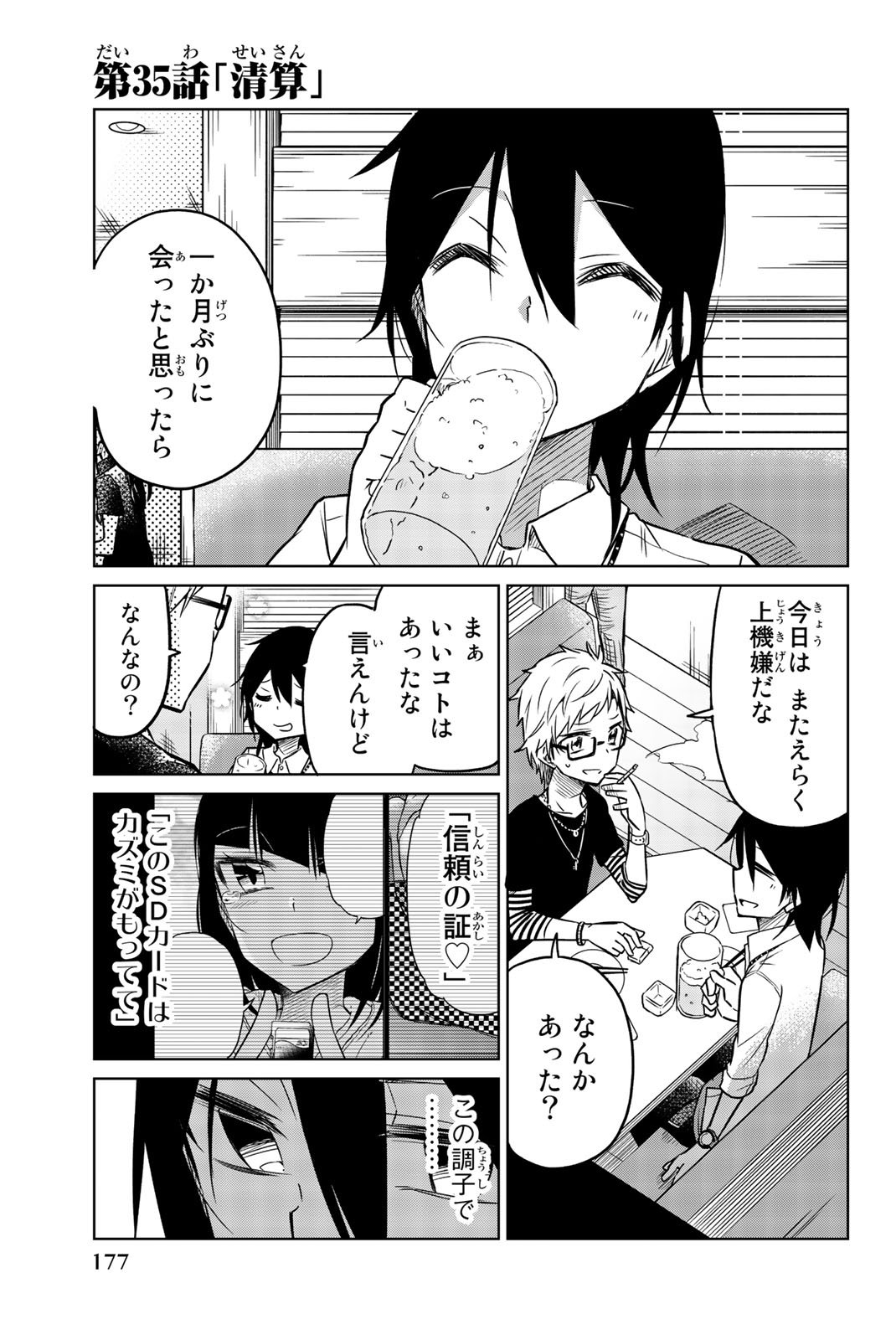 Ijousha no Ai - Chapter 35 - Page 1