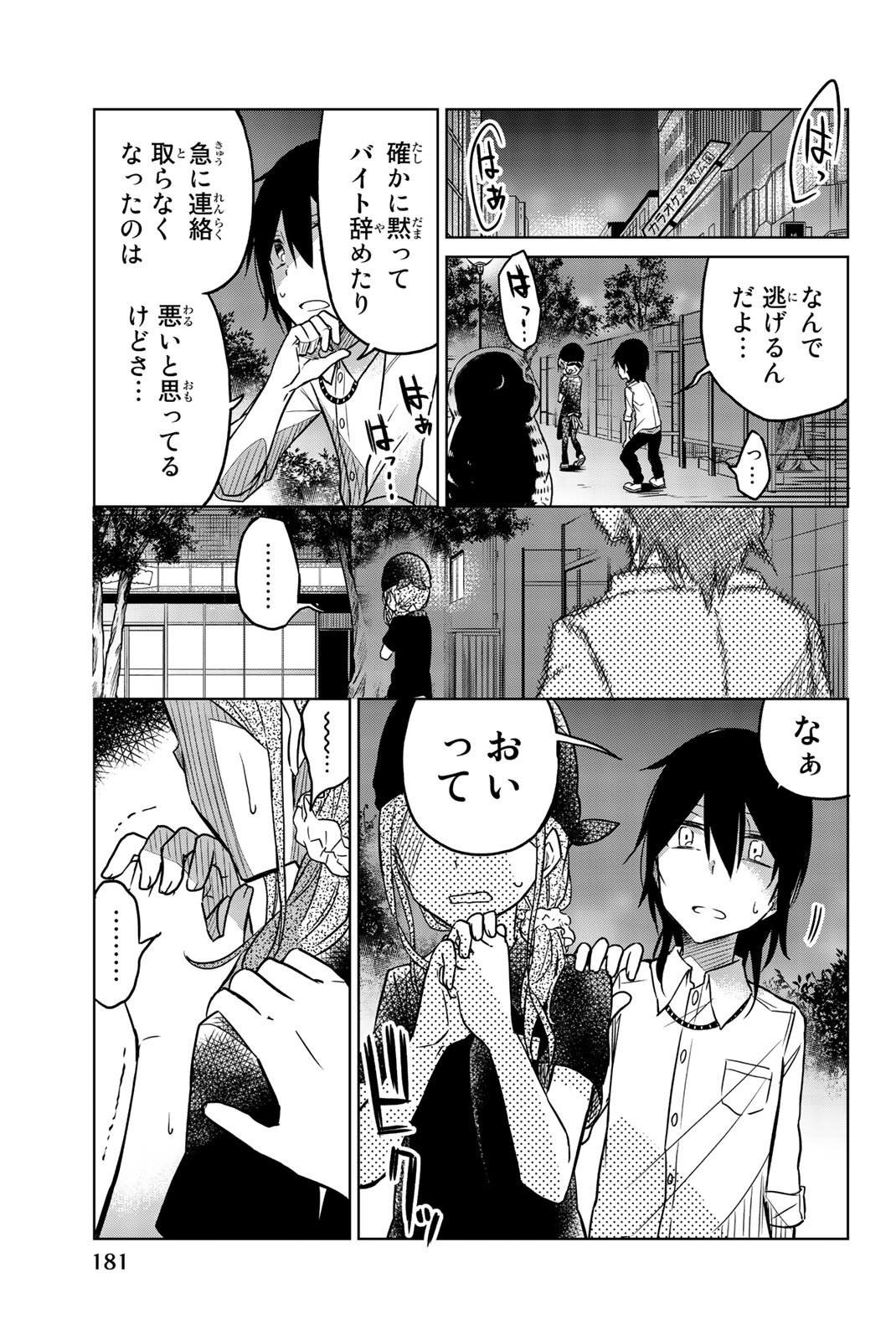 Ijousha no Ai - Chapter 35 - Page 5