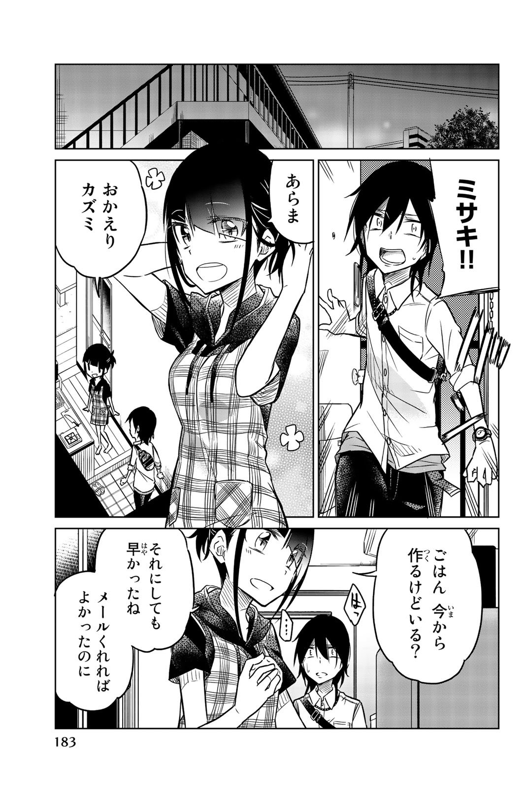 Ijousha no Ai - Chapter 35 - Page 7