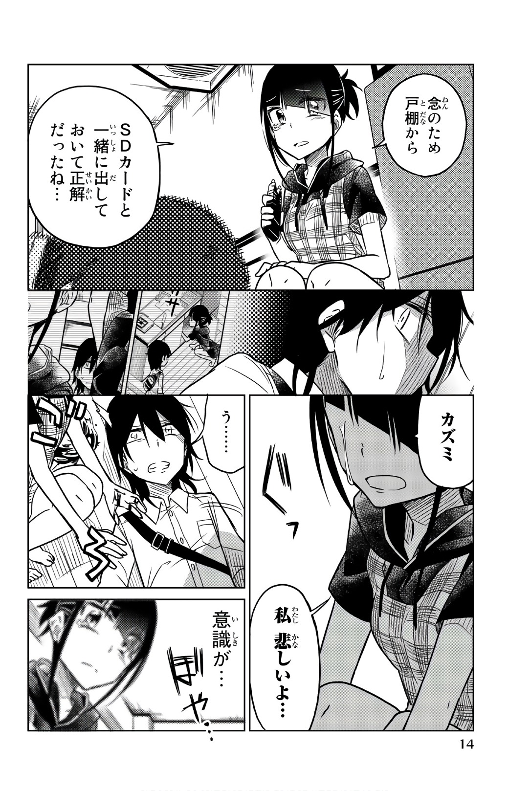 Ijousha no Ai - Chapter 36 - Page 12