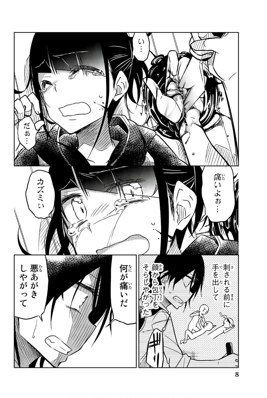 Ijousha no Ai - Chapter 36 - Page 6