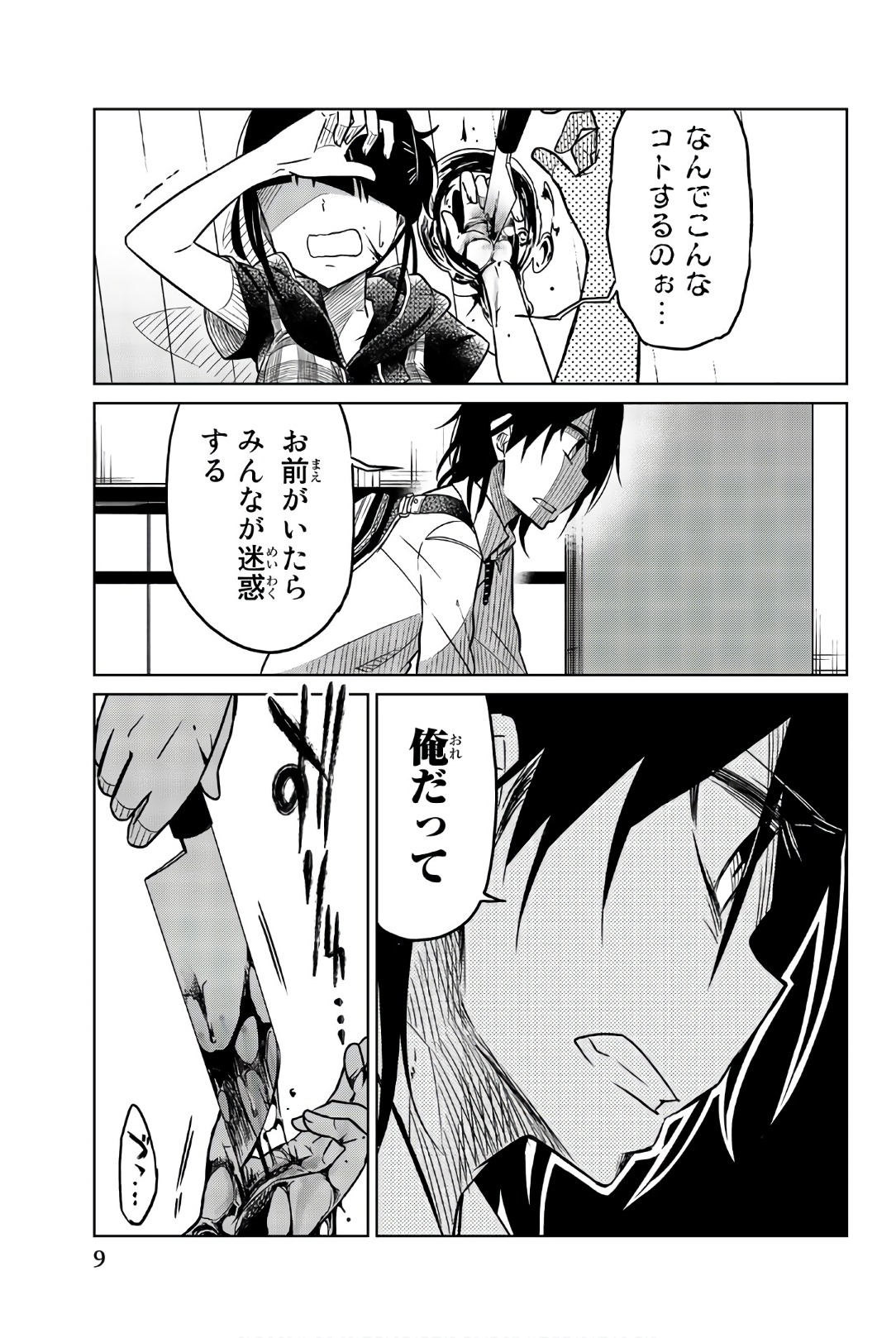 Ijousha no Ai - Chapter 36 - Page 7