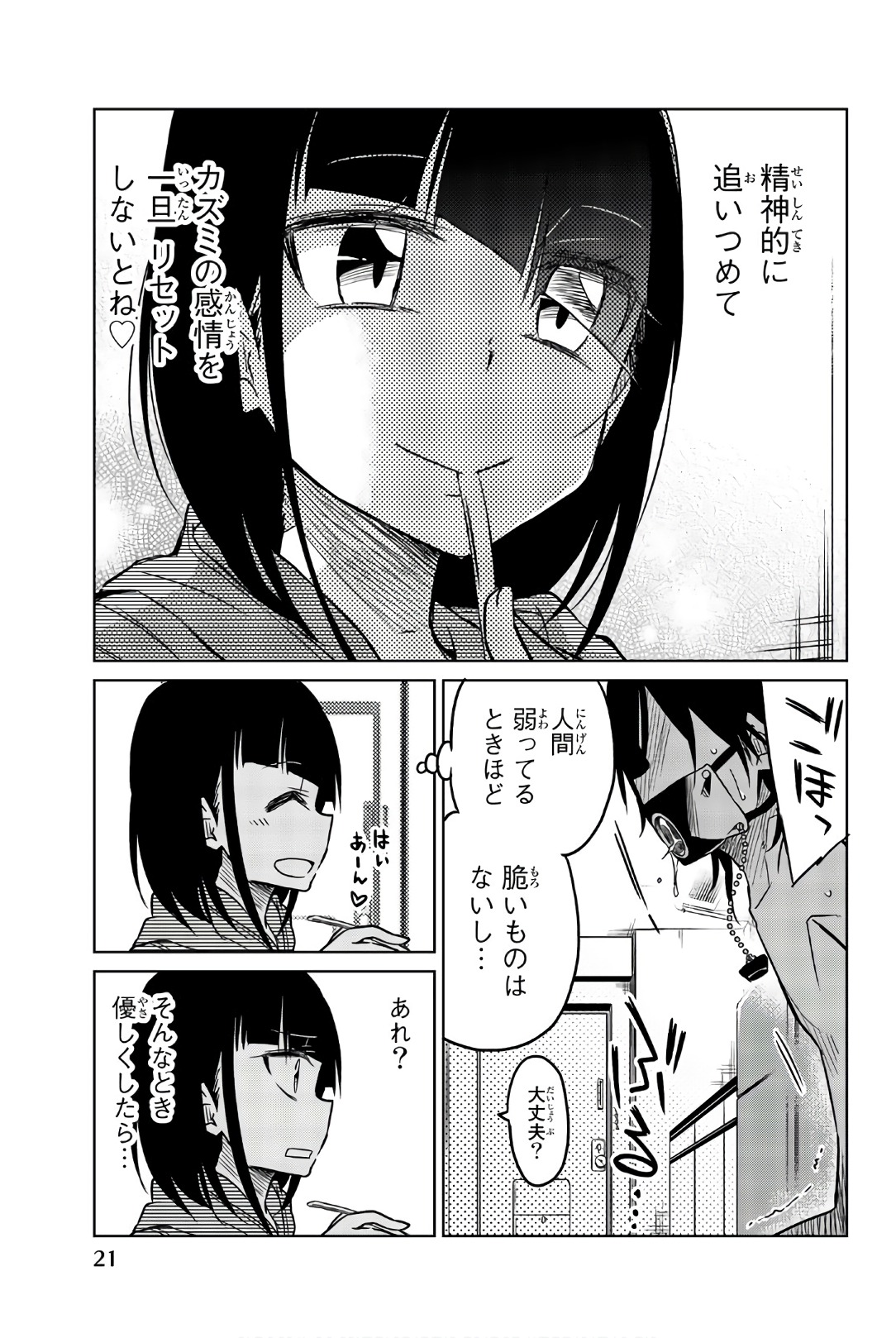 Ijousha no Ai - Chapter 37 - Page 5