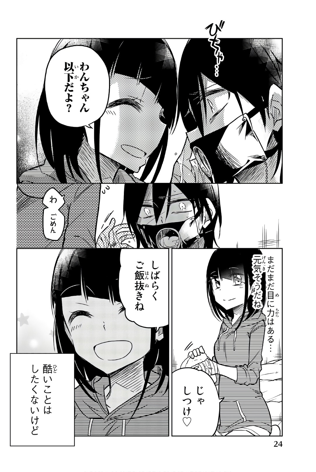 Ijousha no Ai - Chapter 37 - Page 8