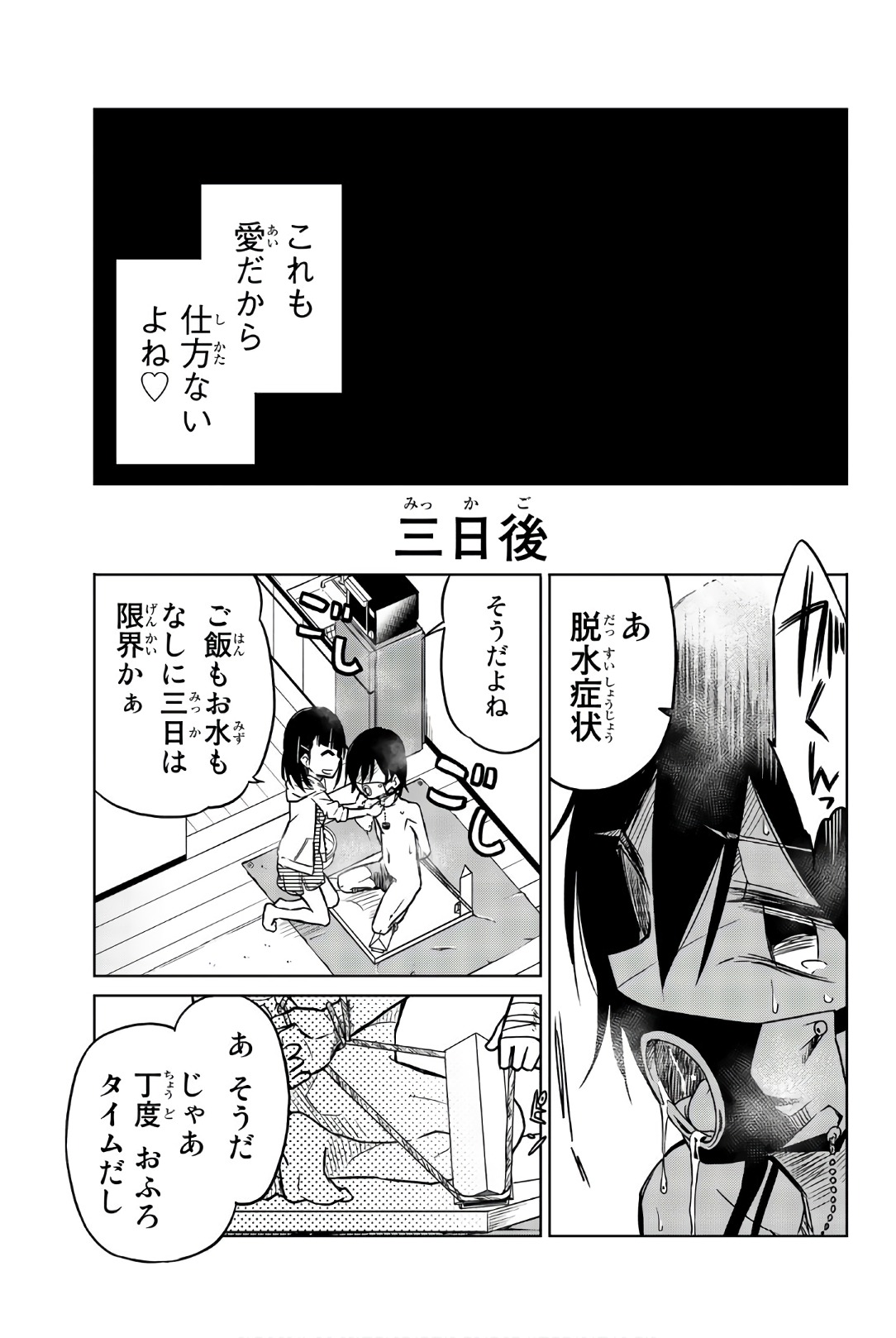 Ijousha no Ai - Chapter 37 - Page 9