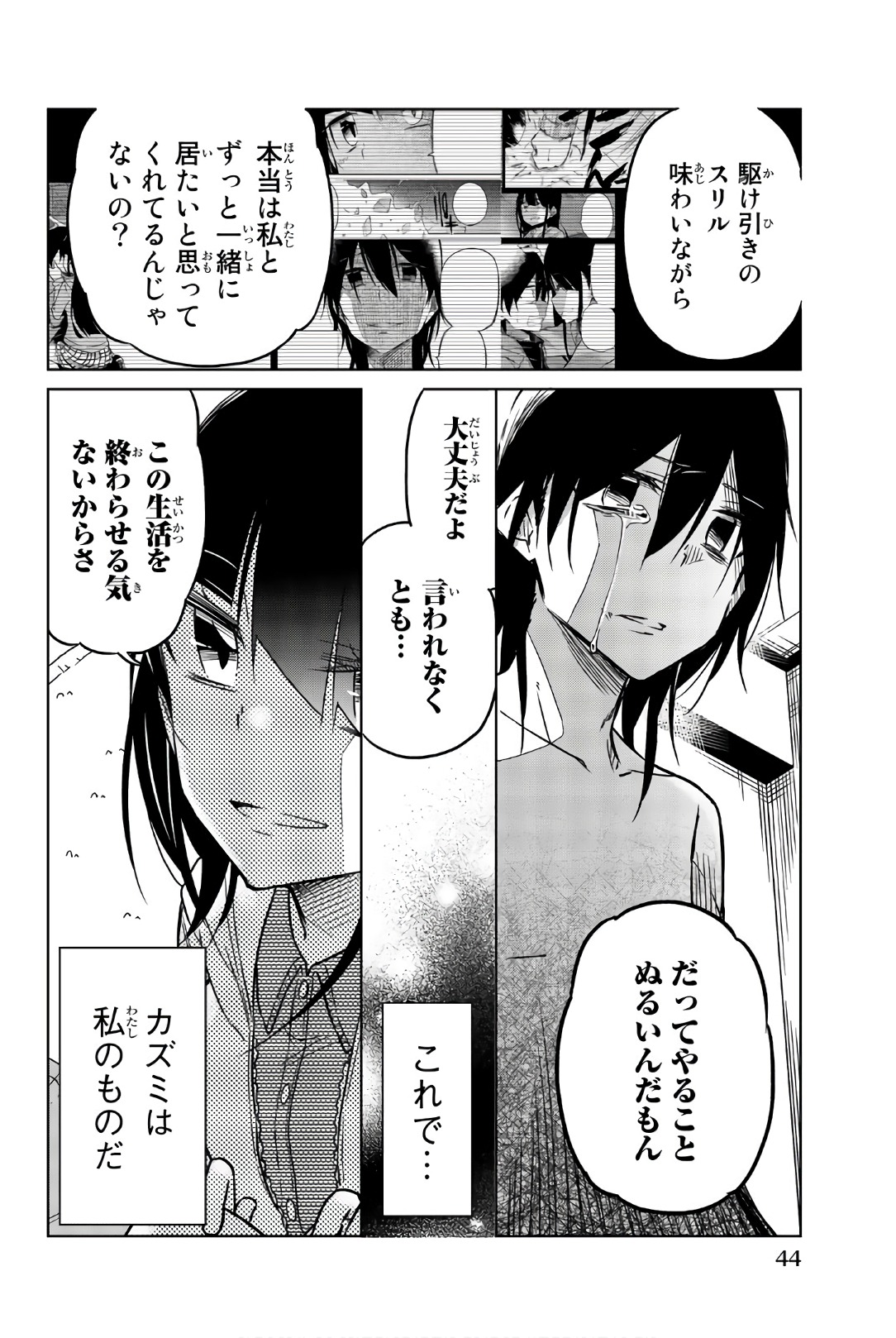 Ijousha no Ai - Chapter 38 - Page 14