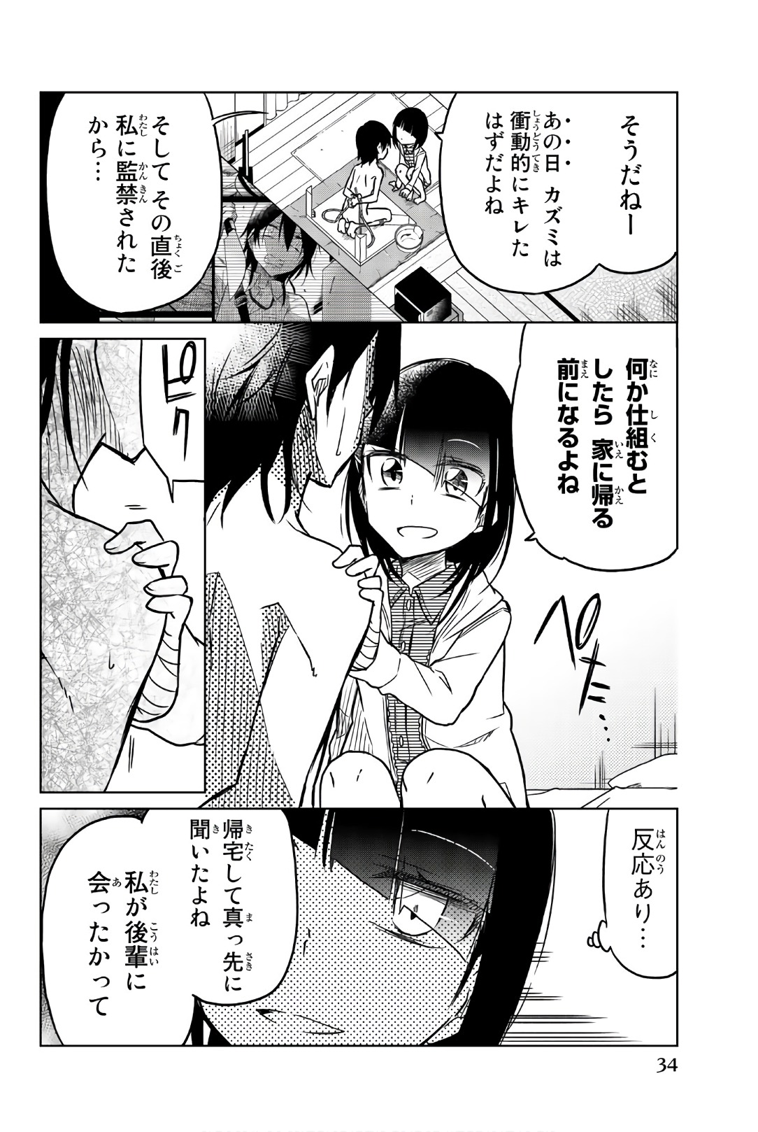 Ijousha no Ai - Chapter 38 - Page 4