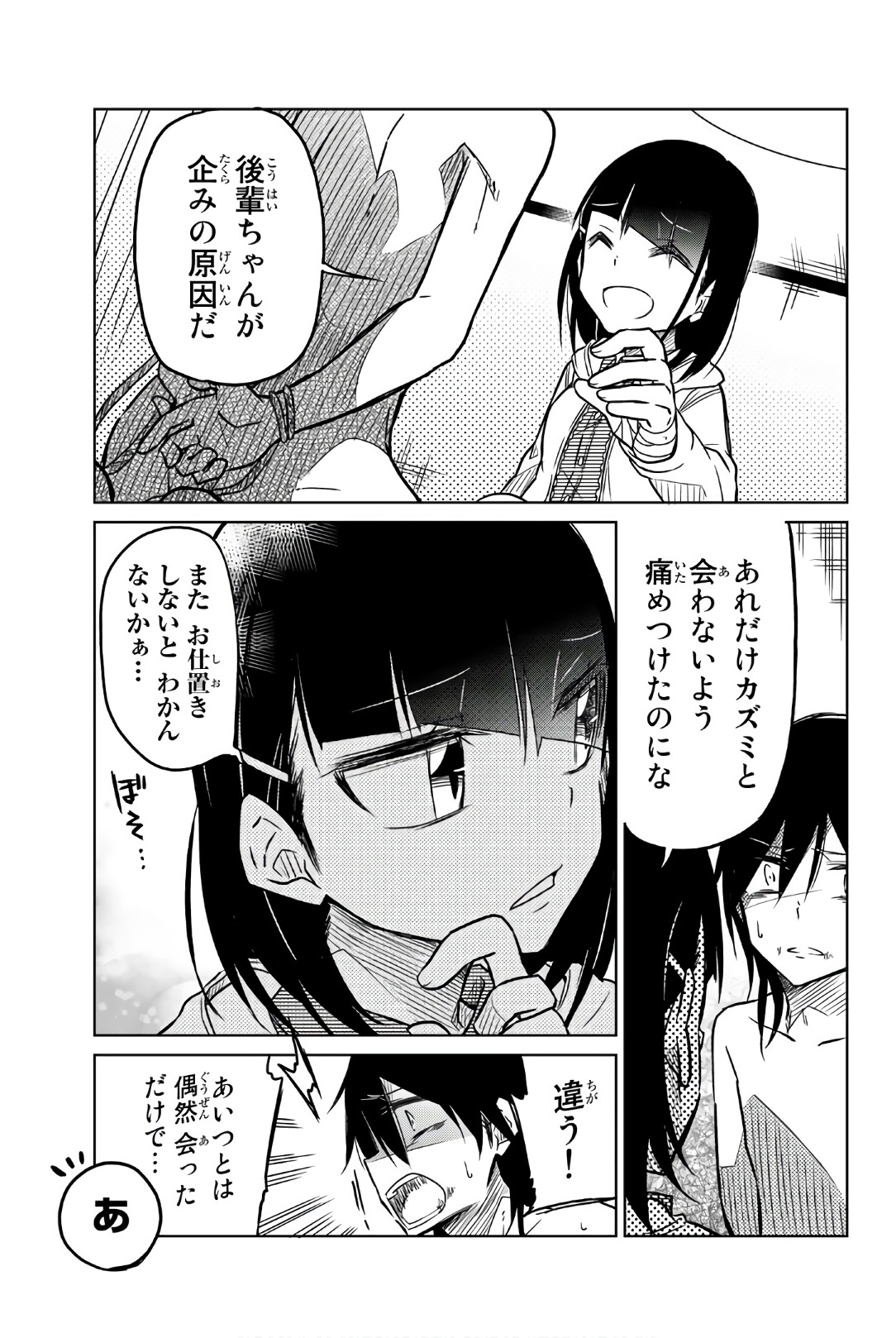 Ijousha no Ai - Chapter 38 - Page 5