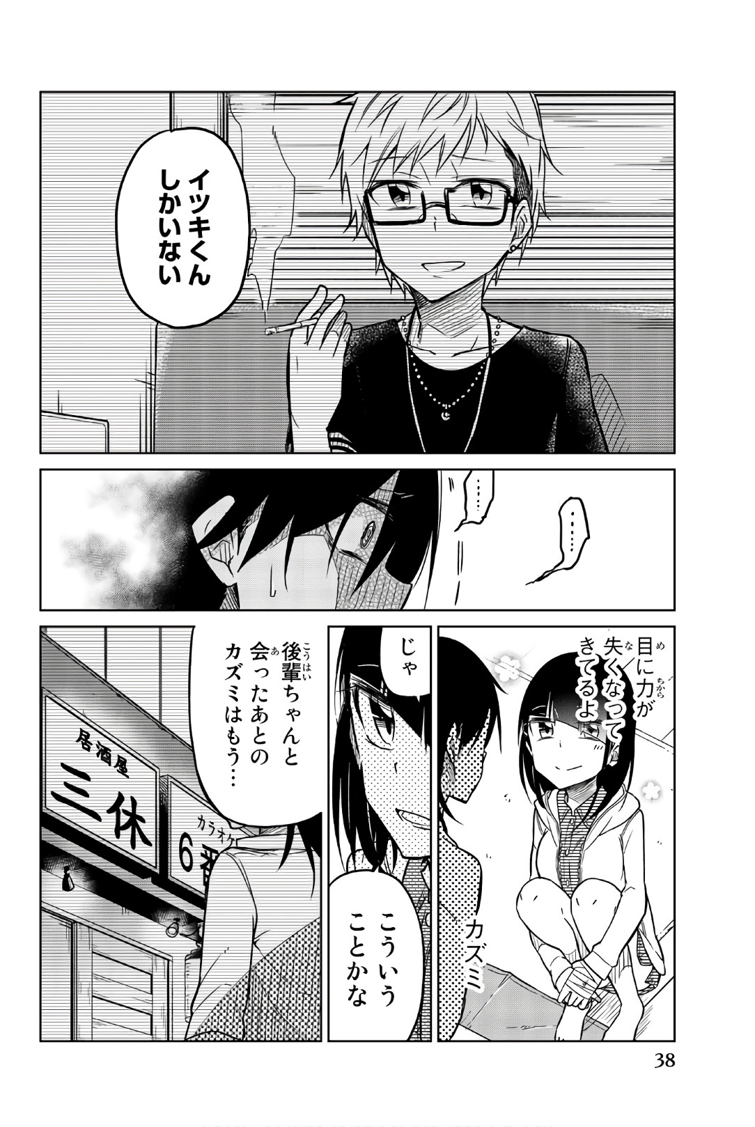 Ijousha no Ai - Chapter 38 - Page 8