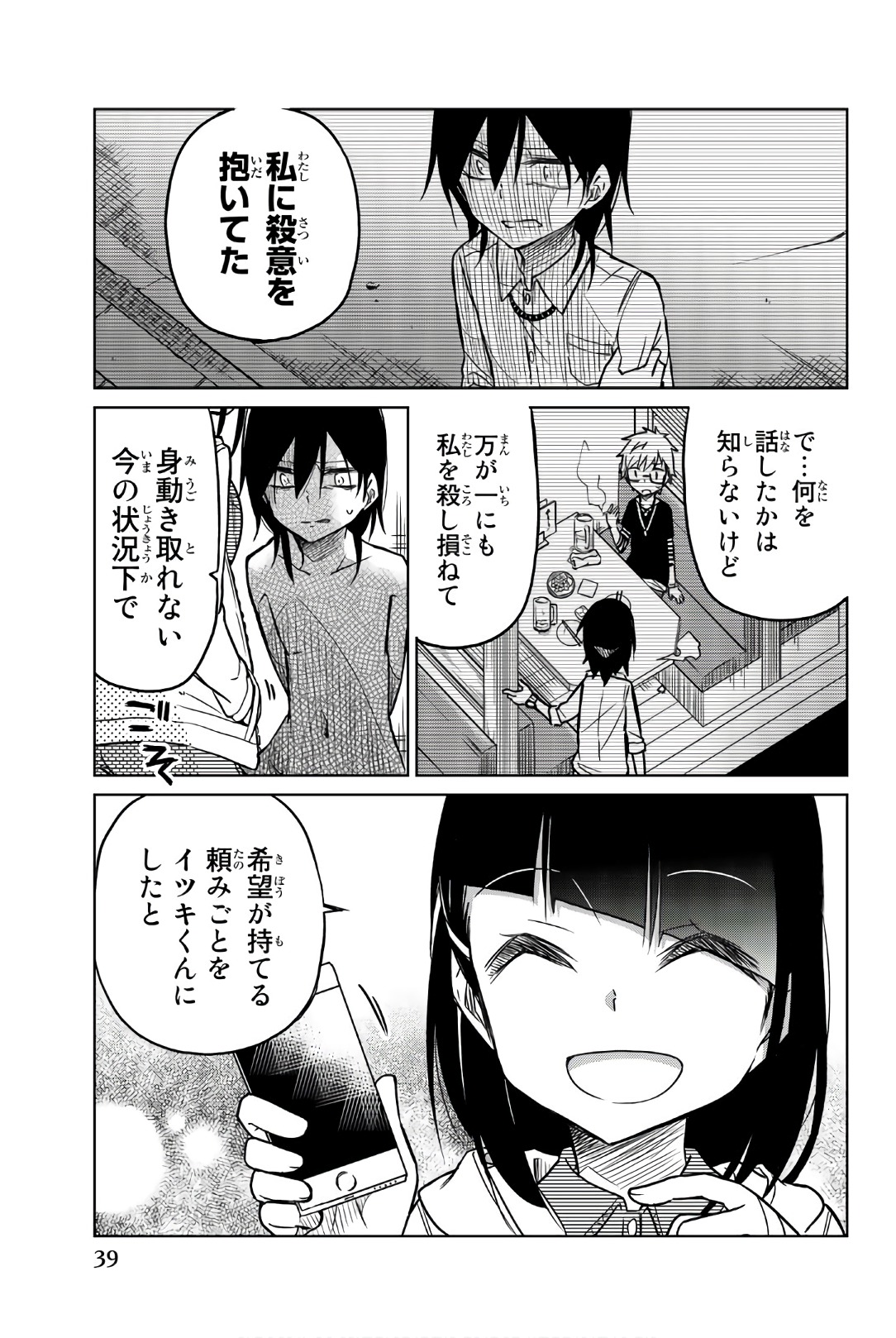 Ijousha no Ai - Chapter 38 - Page 9