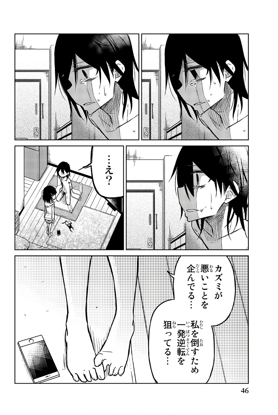 Ijousha no Ai - Chapter 39 - Page 2