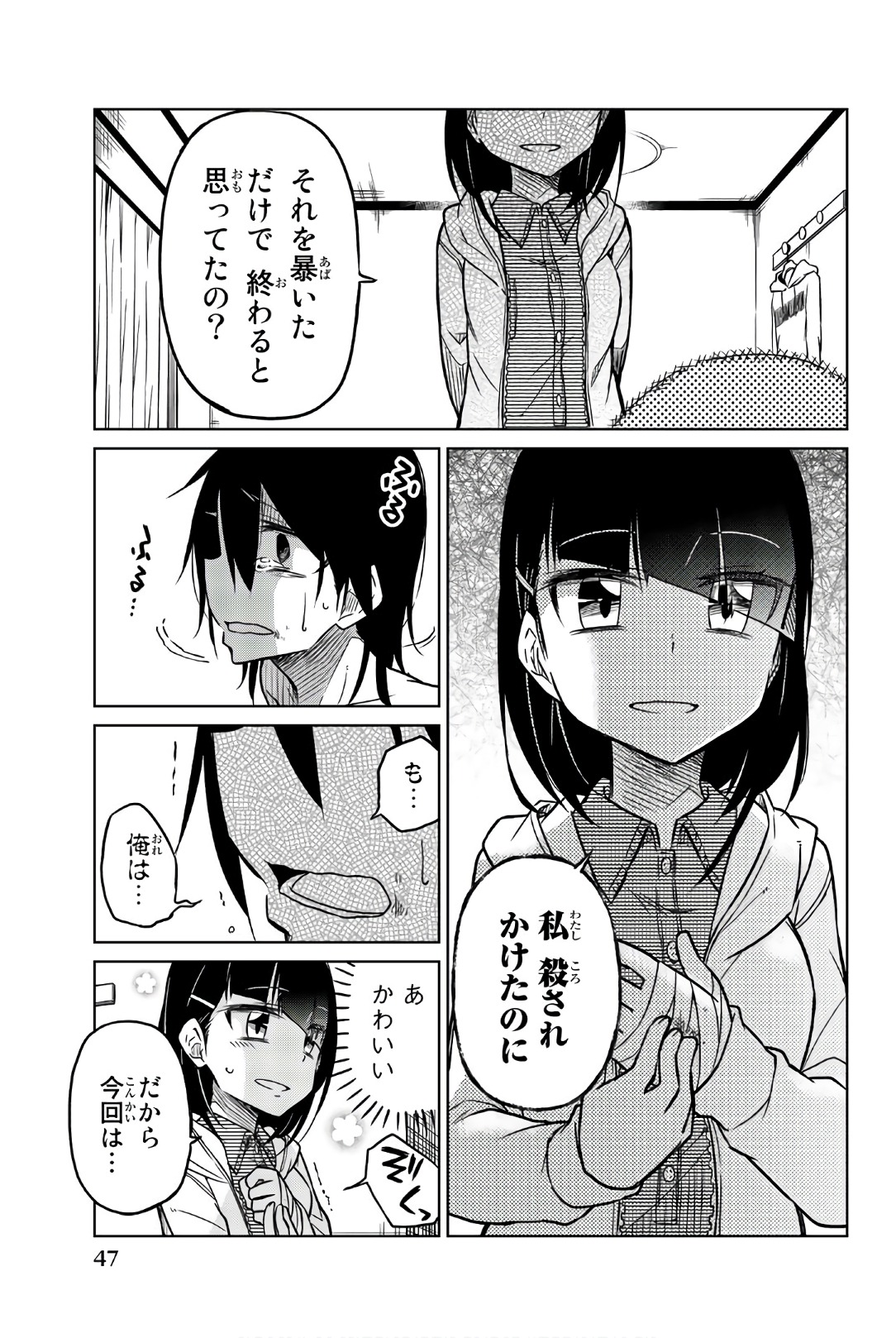 Ijousha no Ai - Chapter 39 - Page 3