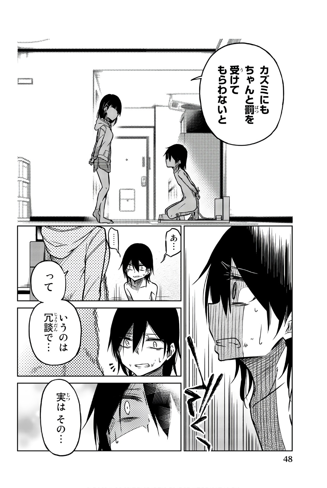 Ijousha no Ai - Chapter 39 - Page 4