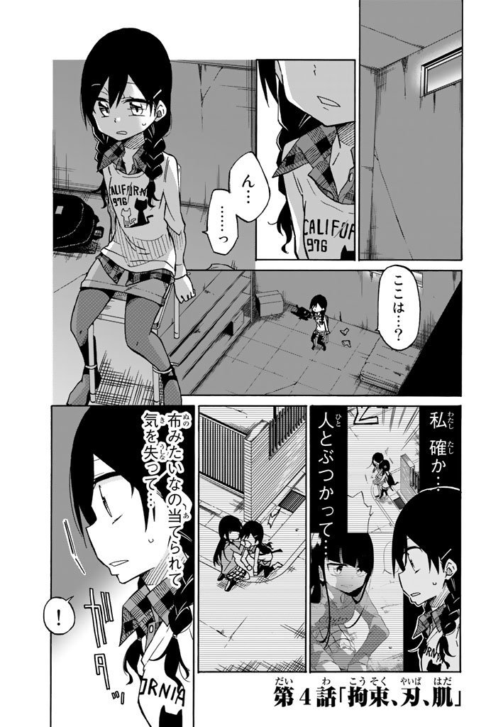 Ijousha no Ai - Chapter 4 - Page 1