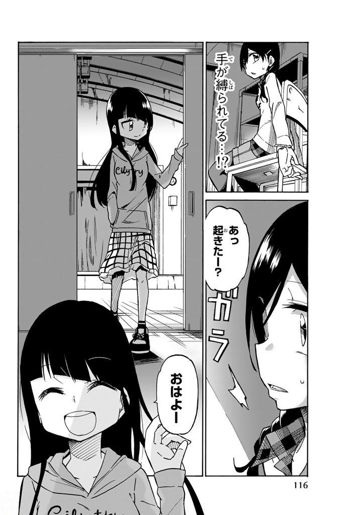 Ijousha no Ai - Chapter 4 - Page 2