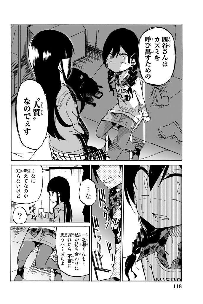 Ijousha no Ai - Chapter 4 - Page 4