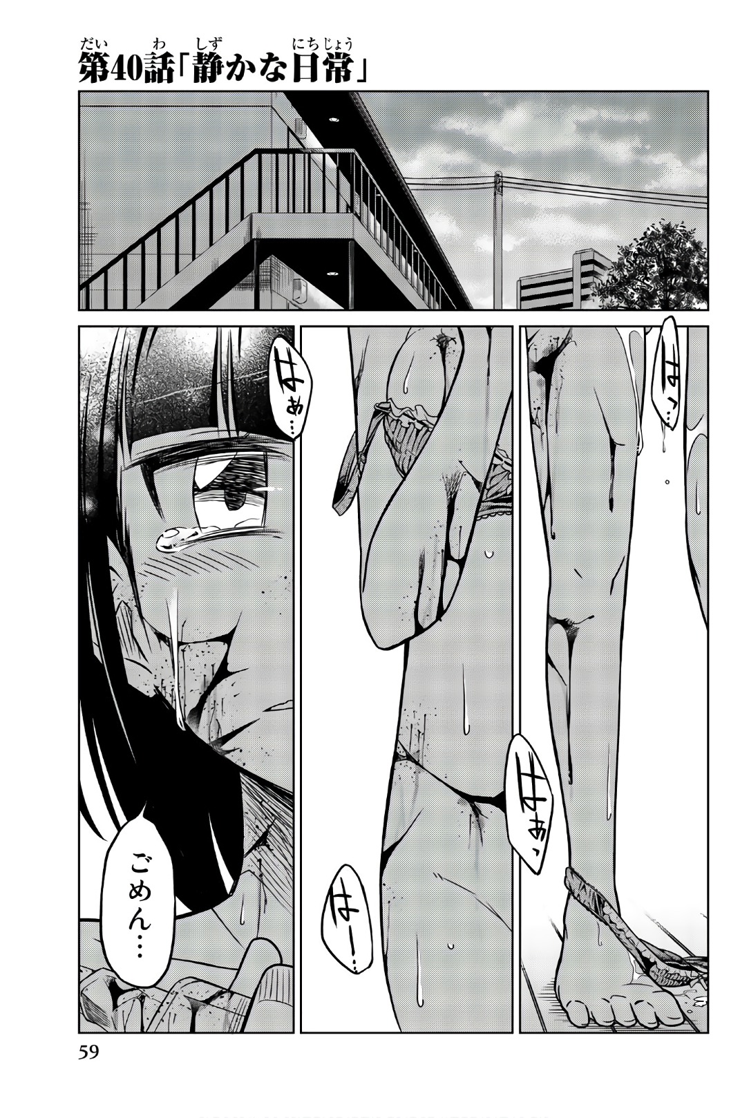 Ijousha no Ai - Chapter 40 - Page 1