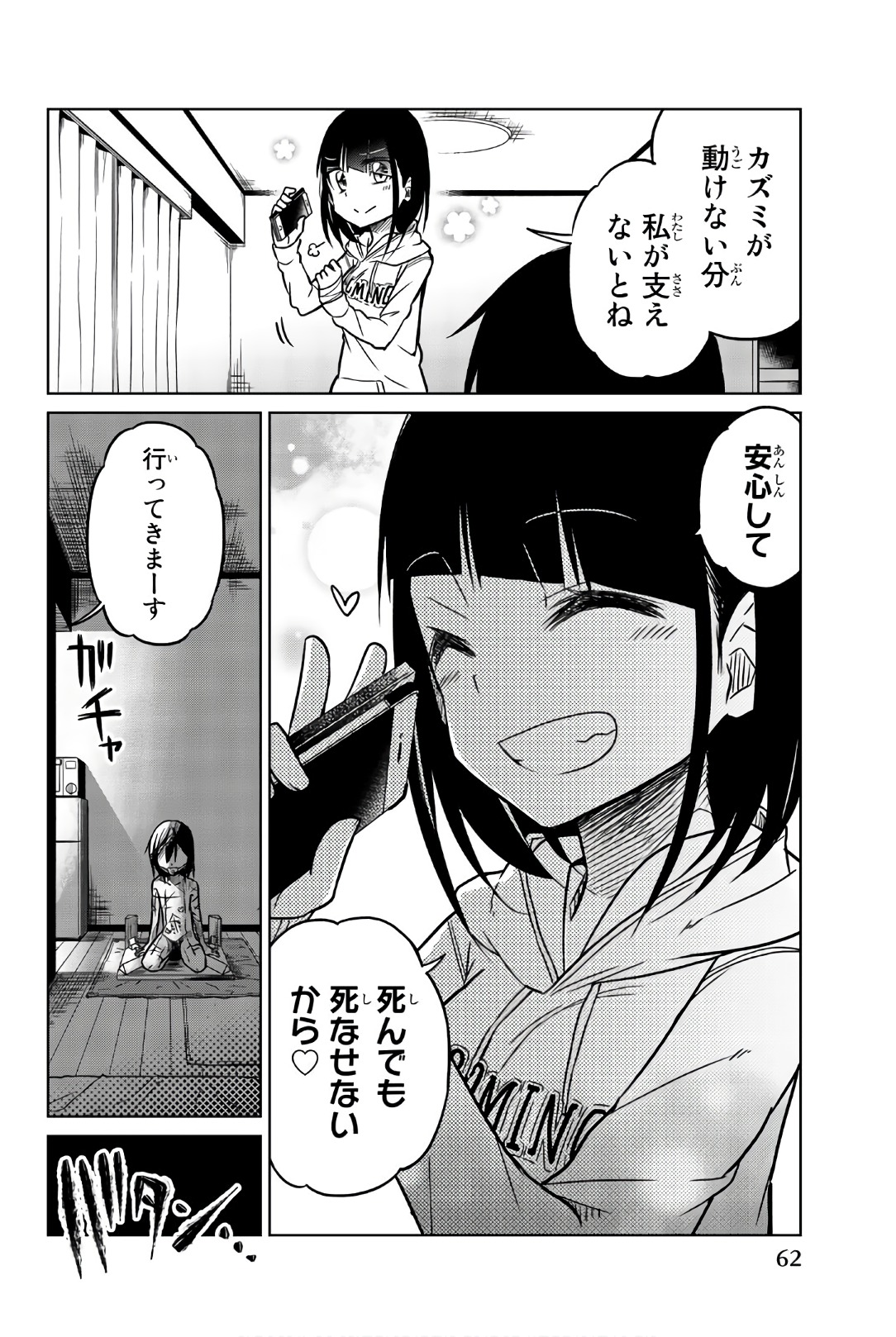 Ijousha no Ai - Chapter 40 - Page 4