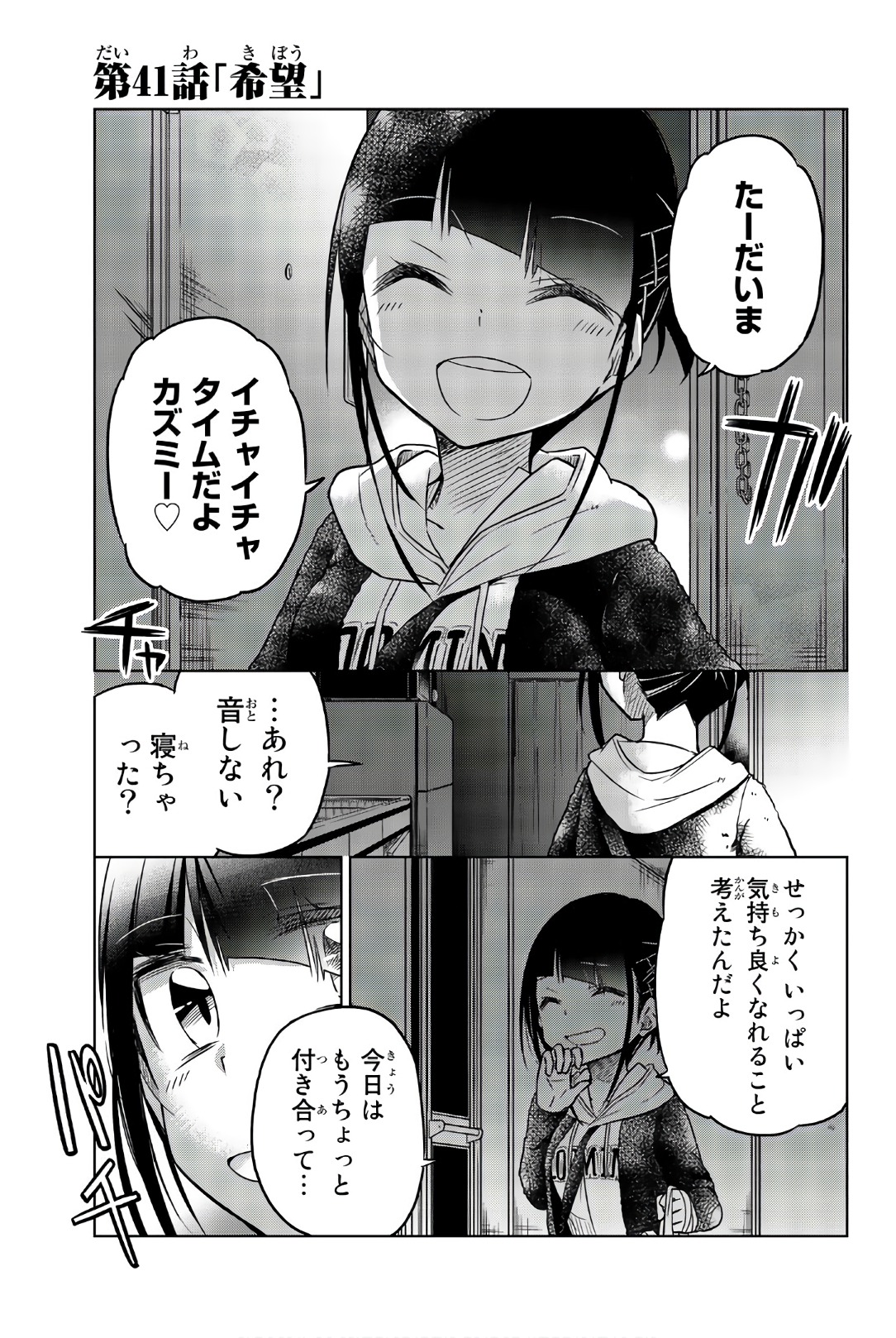 Ijousha no Ai - Chapter 41 - Page 1