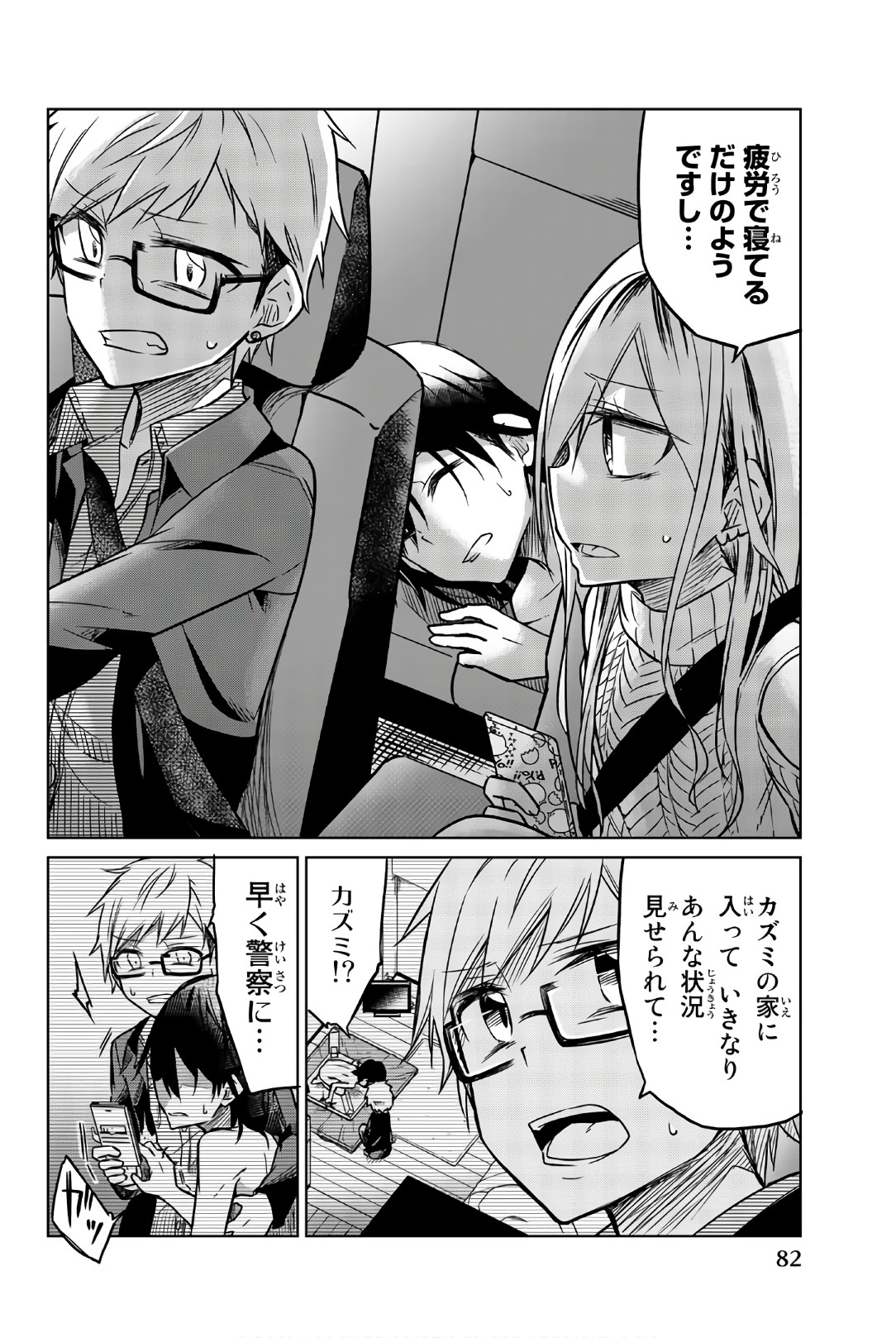 Ijousha no Ai - Chapter 41 - Page 10