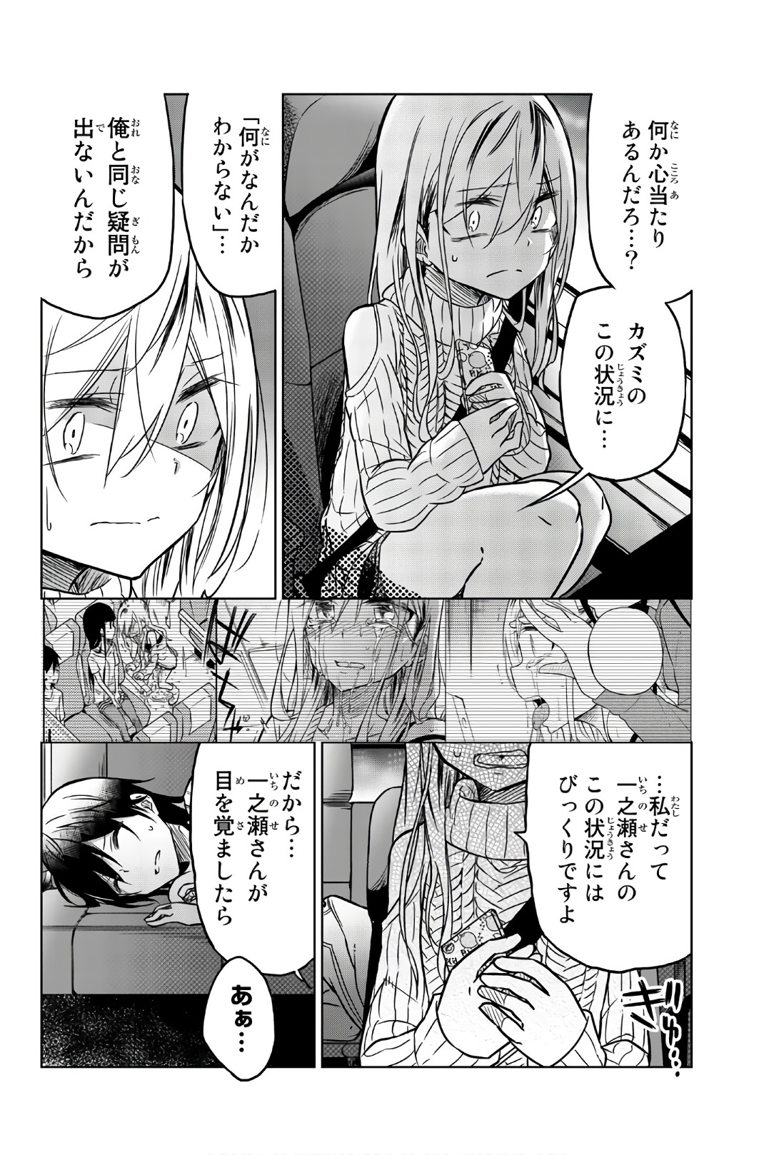 Ijousha no Ai - Chapter 41 - Page 12