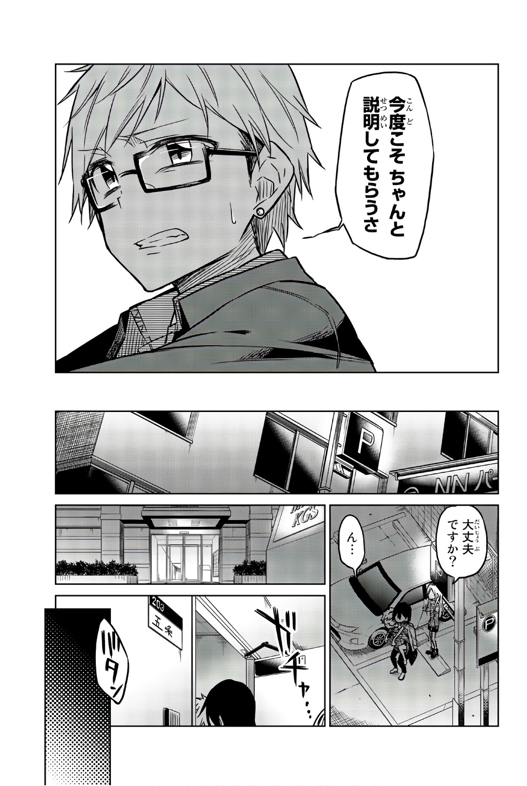 Ijousha no Ai - Chapter 41 - Page 13