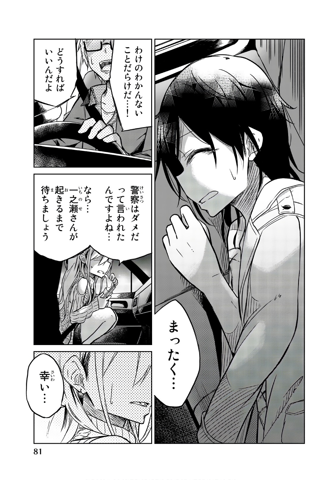 Ijousha no Ai - Chapter 41 - Page 9