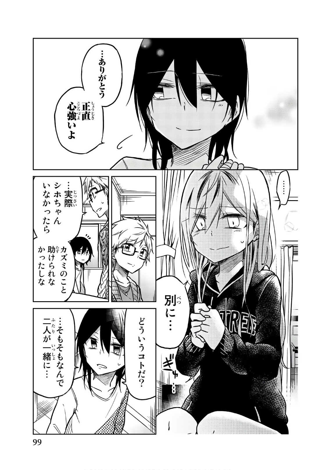 Ijousha no Ai - Chapter 42 - Page 13