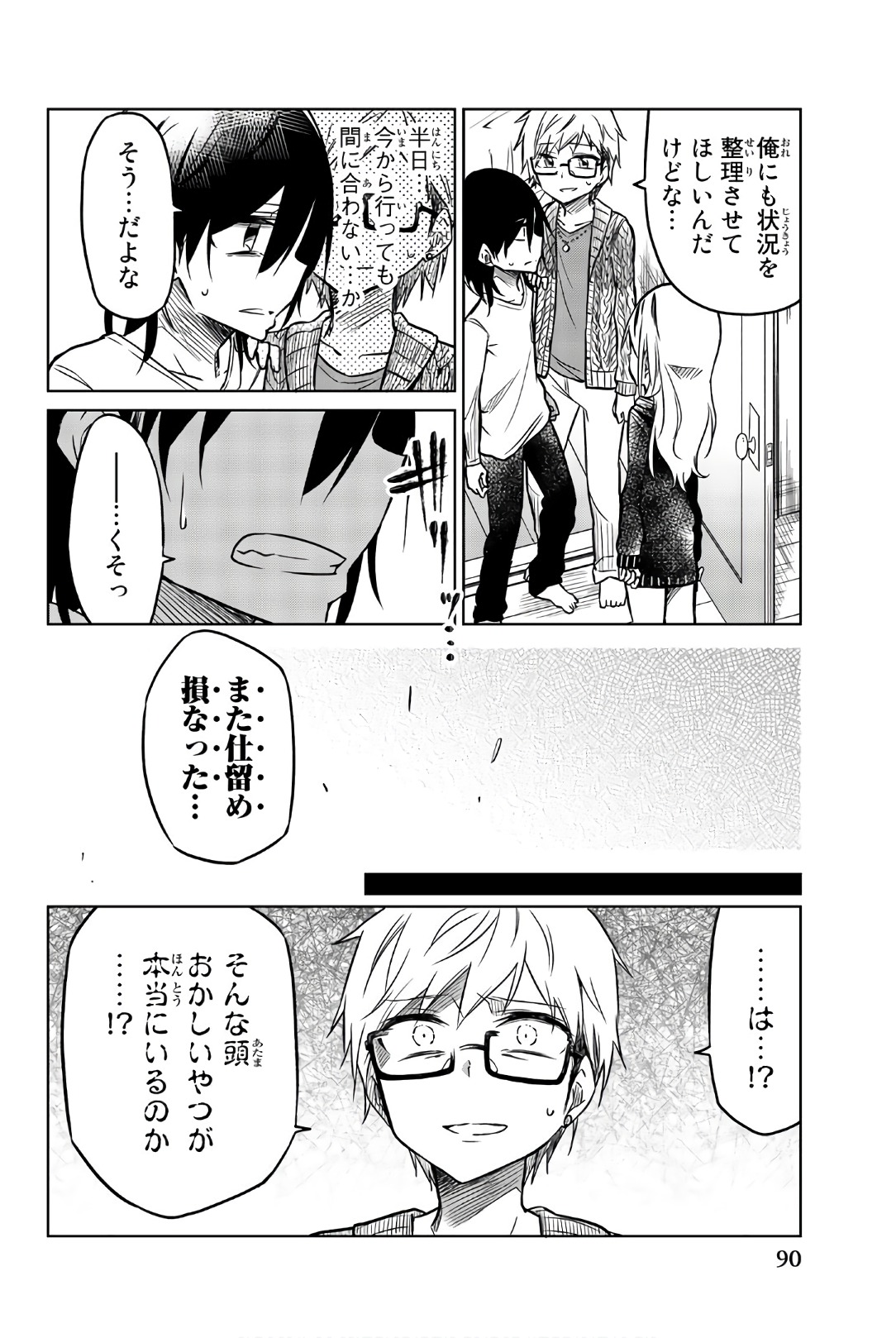 Ijousha no Ai - Chapter 42 - Page 4